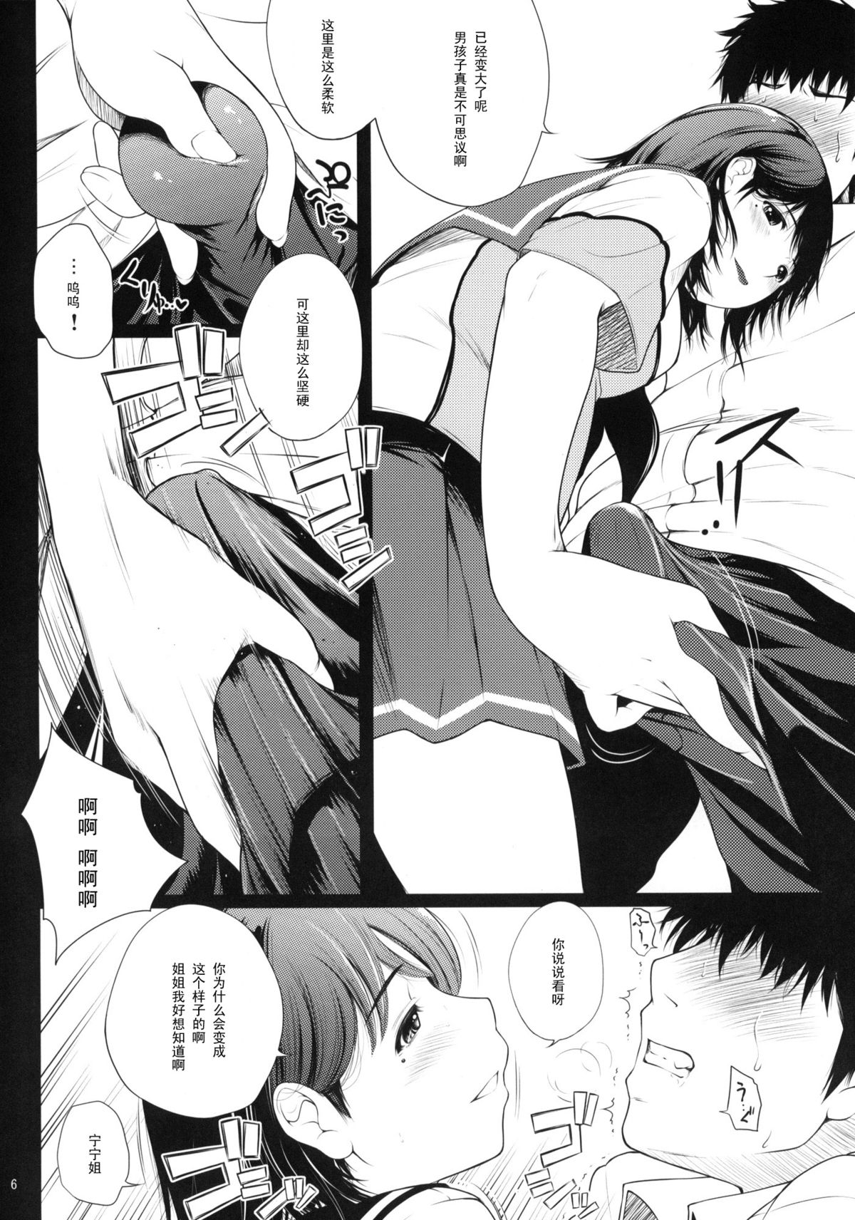 (C77) [T.cop (Natsuki Kiyohito)] Nenebura (Love Plus) [Chinese] [黑条汉化] page 7 full