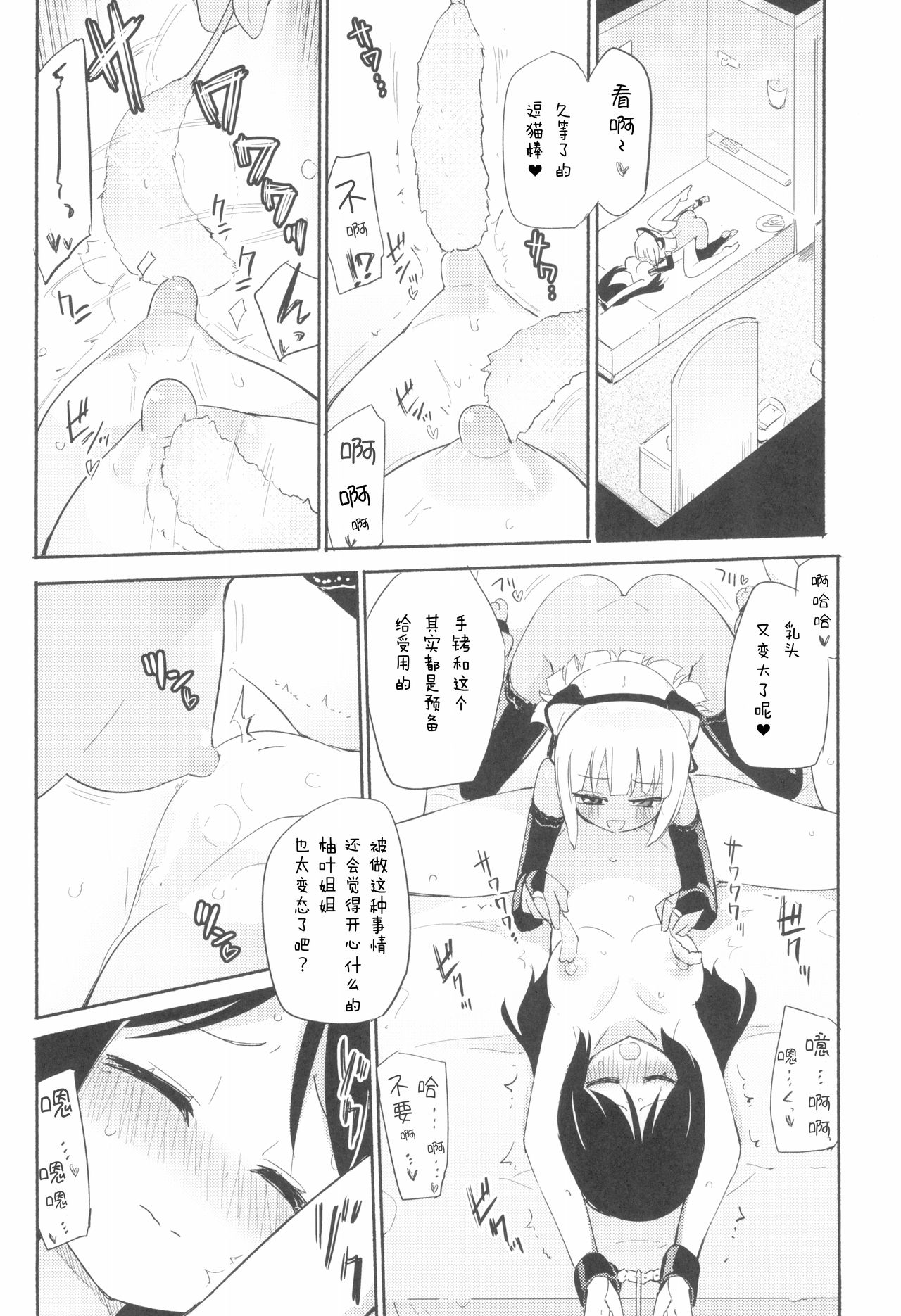 (COMITIA128) [Homuraya Pleiades, SC (Homura Subaru, Gyuunyuu Rinda)] Tachi Masshigura 3 ~Neko Cafe Yuri Goudou III~[Chinese][南喵Scsyl个人汉化] page 10 full