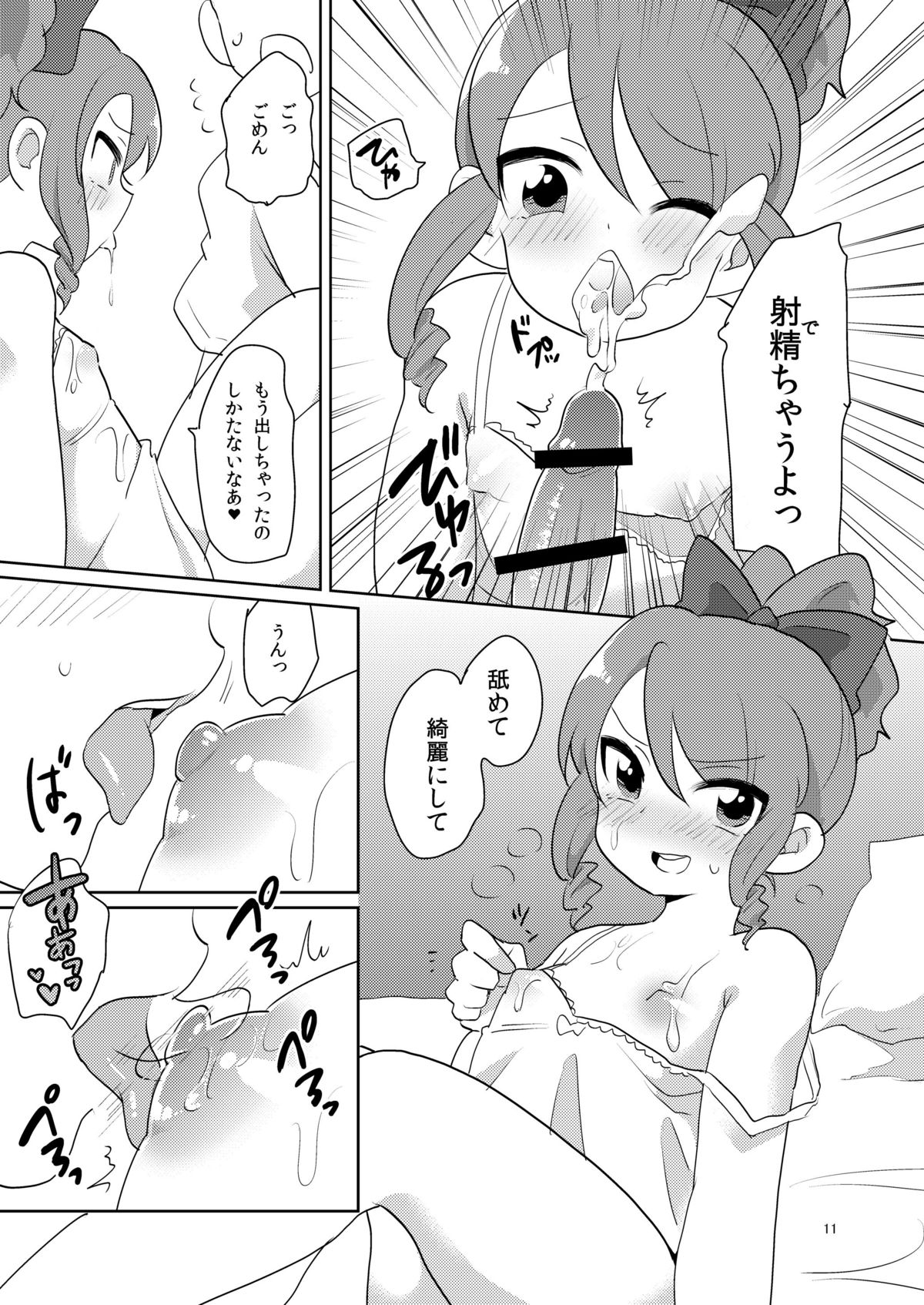 [DryR (Urakuso)] Josou ga Bareta Toki no Taishohou page 12 full