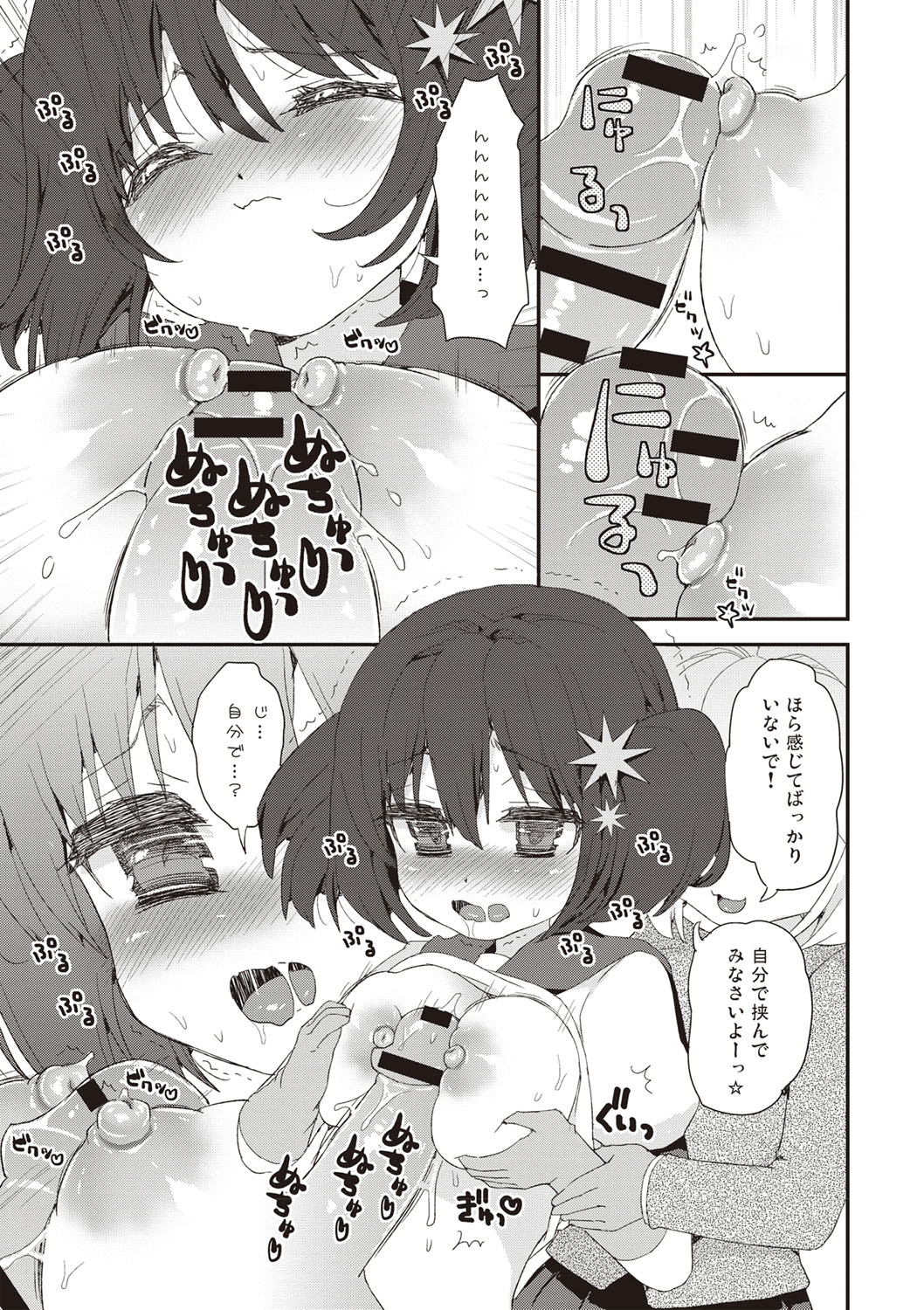 [Suzune Rai] Paizuri Android Loli Kyonyuu Shojo Soushitsu Hen [Digital] page 122 full