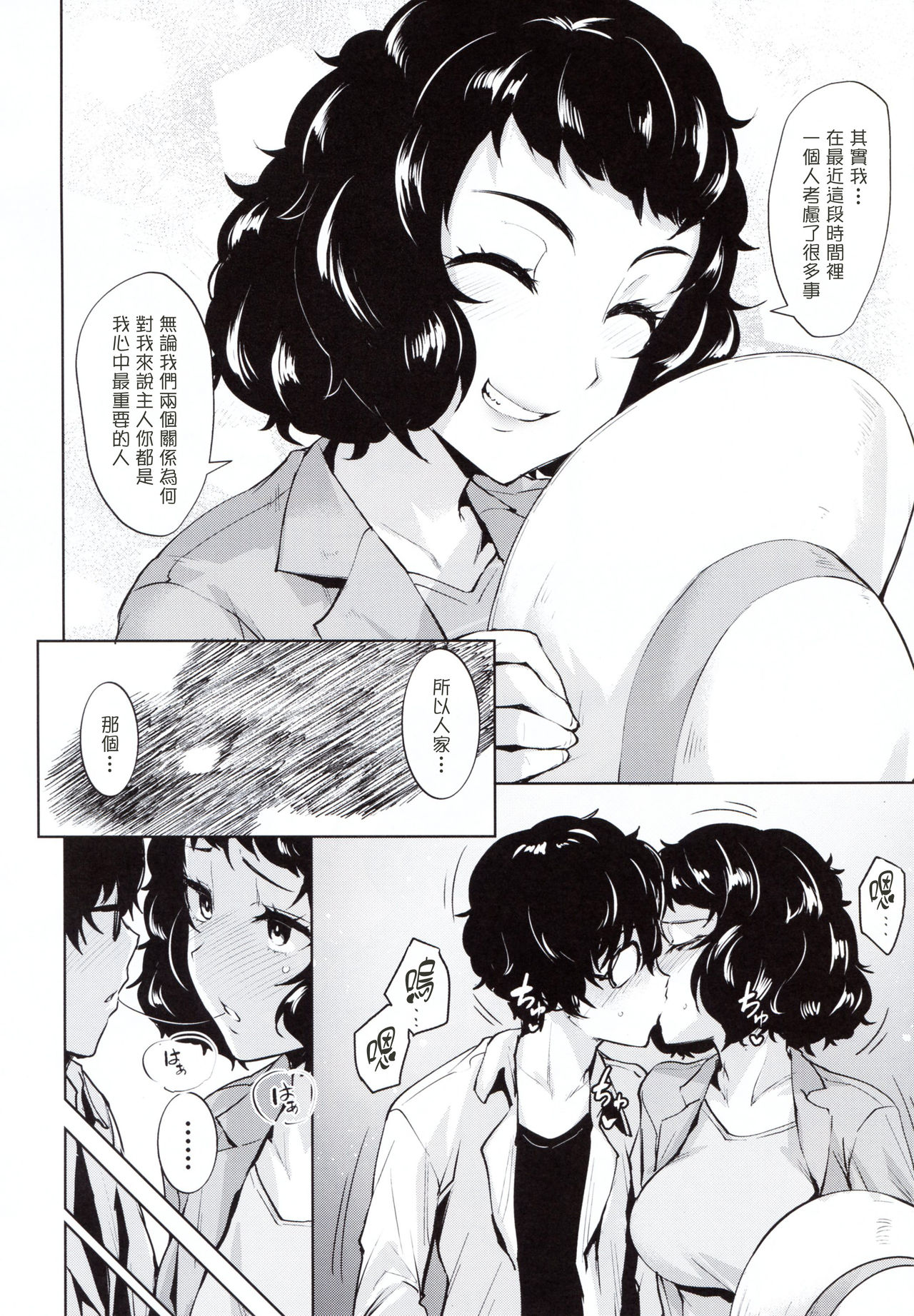 (C95) [Wareme (Koppe)] Jitsu wa Kawakami no kata ga sessei dekinai setsu (Persona 5) [Chinese] [塔布里斯個人漢化] page 6 full