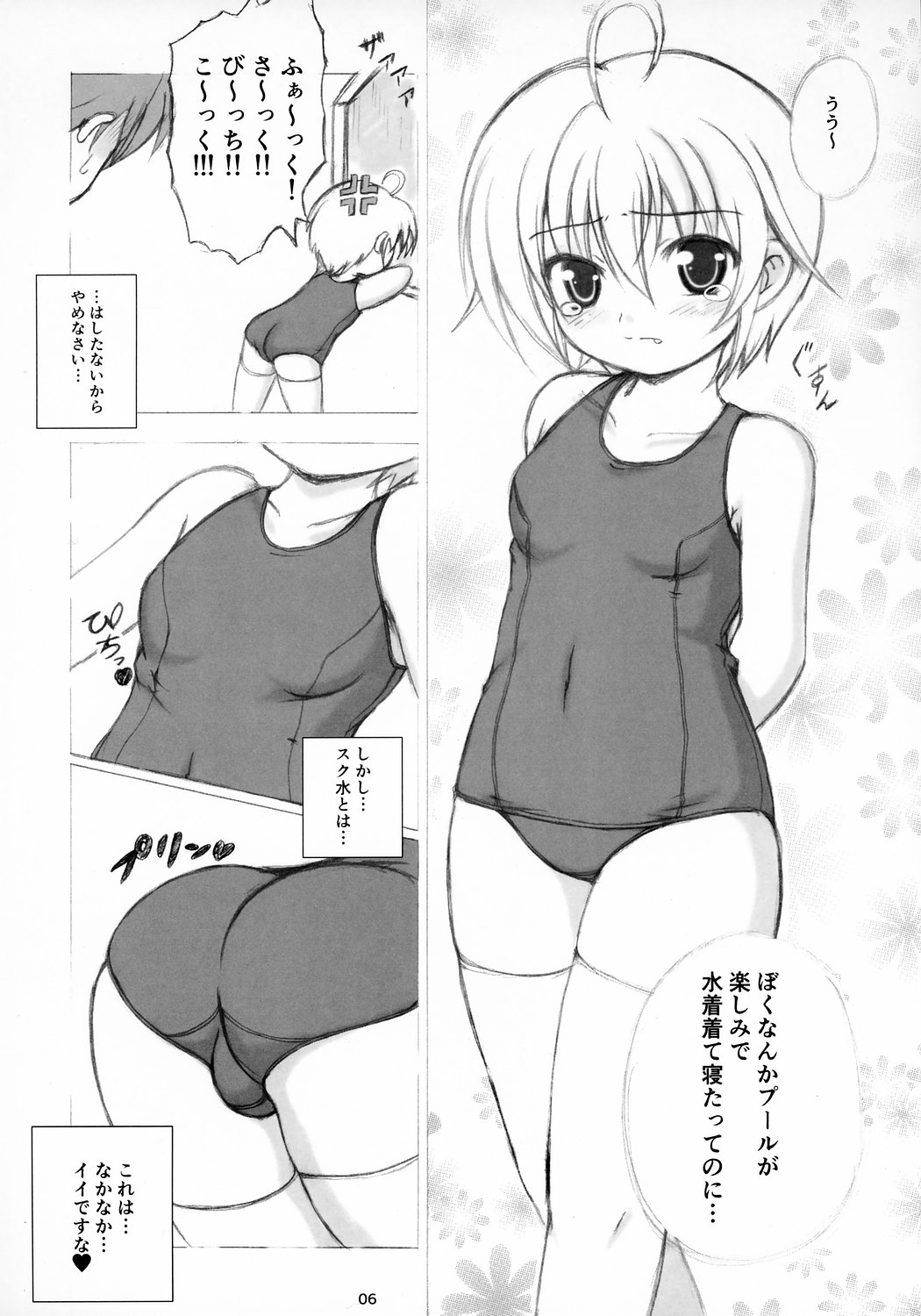 (Megassa Nyoro) [Kurubushi-kai (Dowarukofu)] SukuSuku 3 page 5 full