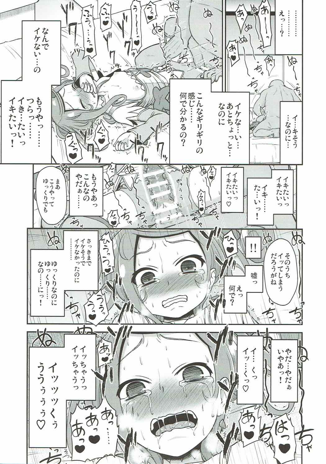 (C84) [Koppun (Hone)] Makopi Geinou Ura Jijou (Dokidoki Precure) page 22 full