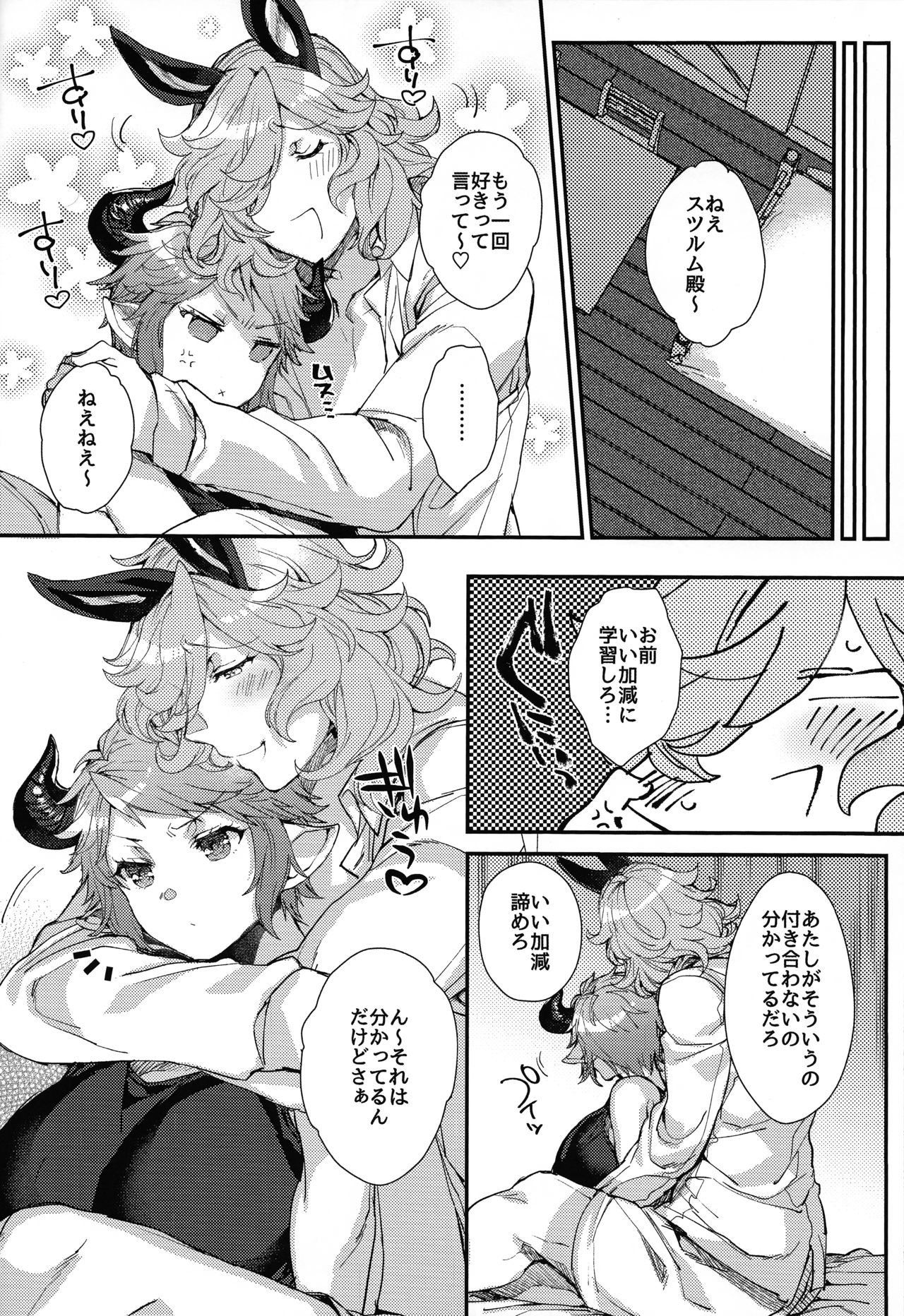 (C92) [Hachimitsu Romance (Eno Yukimi)] Kimi to Boku dake no Amai Jikan (Granblue Fantasy) page 31 full