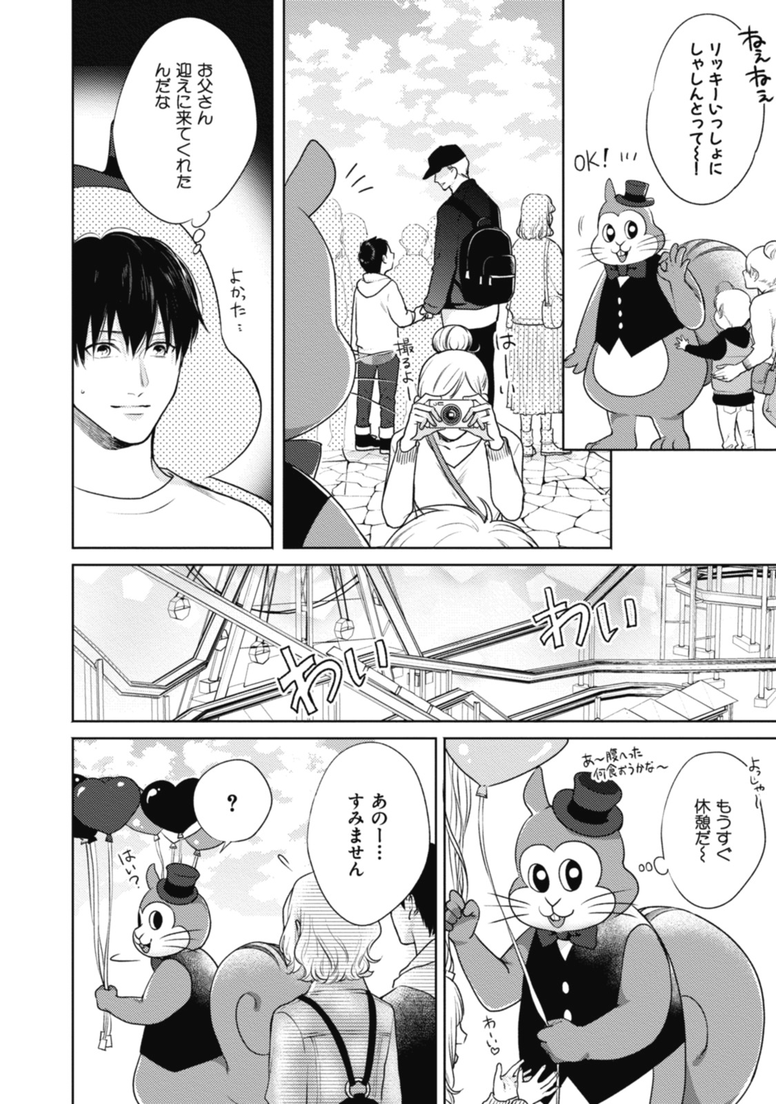 [Michinoku Atami] Adam no Rokkotsu v01 [Digital] page 8 full