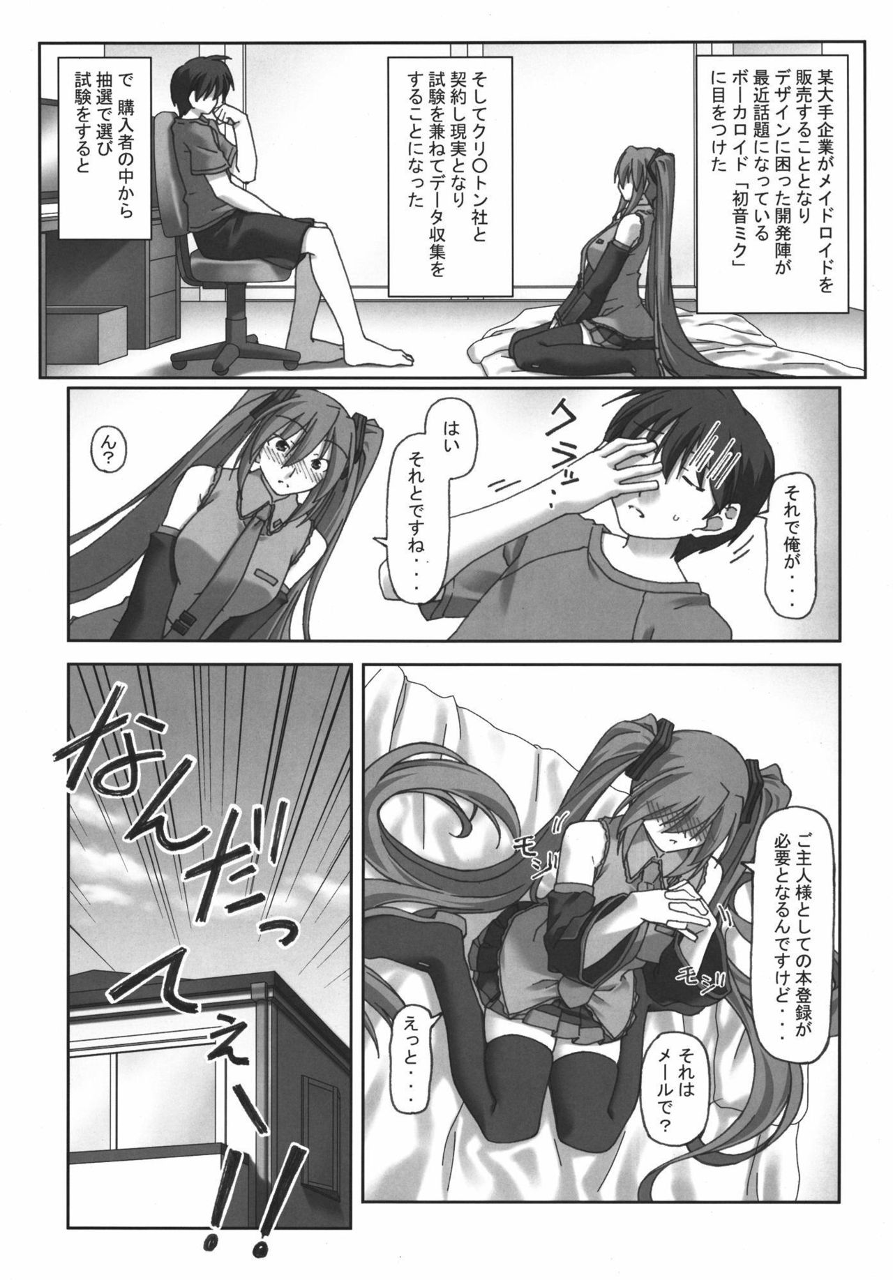 (C76) [Kumatyu Bokujou (Kumatyu)] Ishin Denshin (VOCALOID) page 8 full