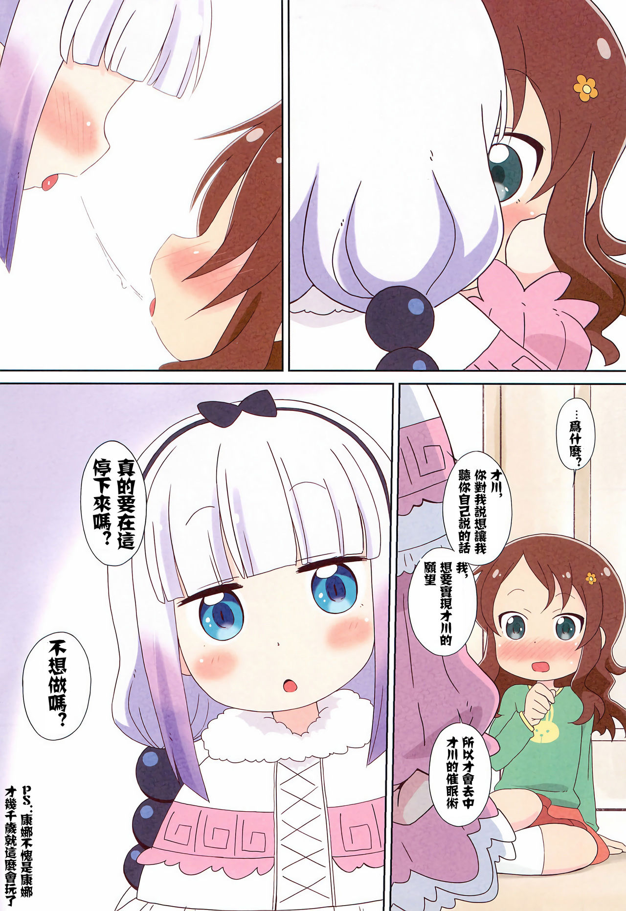 (C97) [Circle Heron (Shiramayumi)] Magejun 46 (Kobayashi-san-chi no Maid Dragon) [Chinese] [康娜酱个人自翻] page 10 full