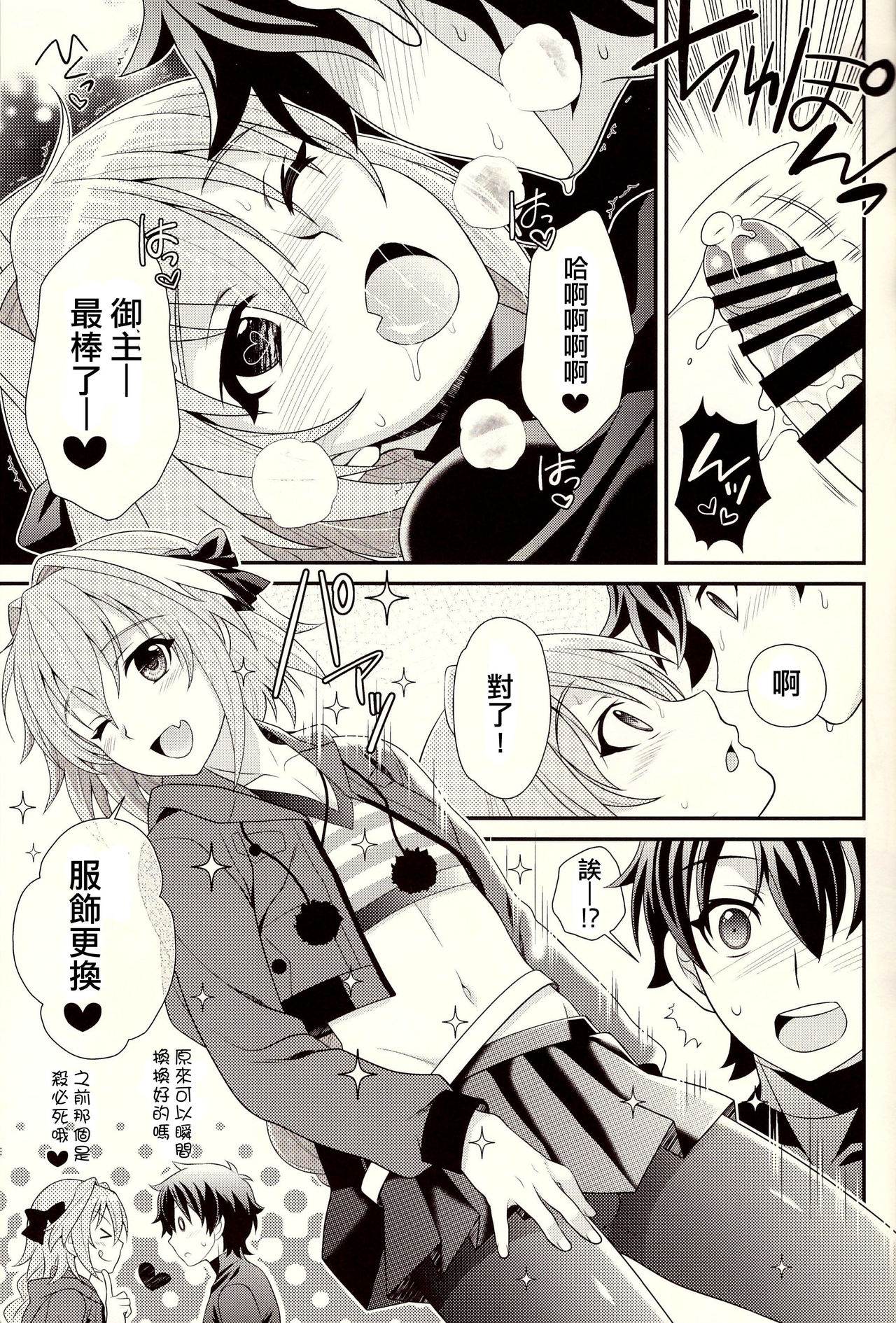 (C93) [Kanyou Shounen (URA)] Kyou kara Boku wa Master no Koibito (Fate/Grand Order) [Chinese] [刷牙子漢化] page 15 full