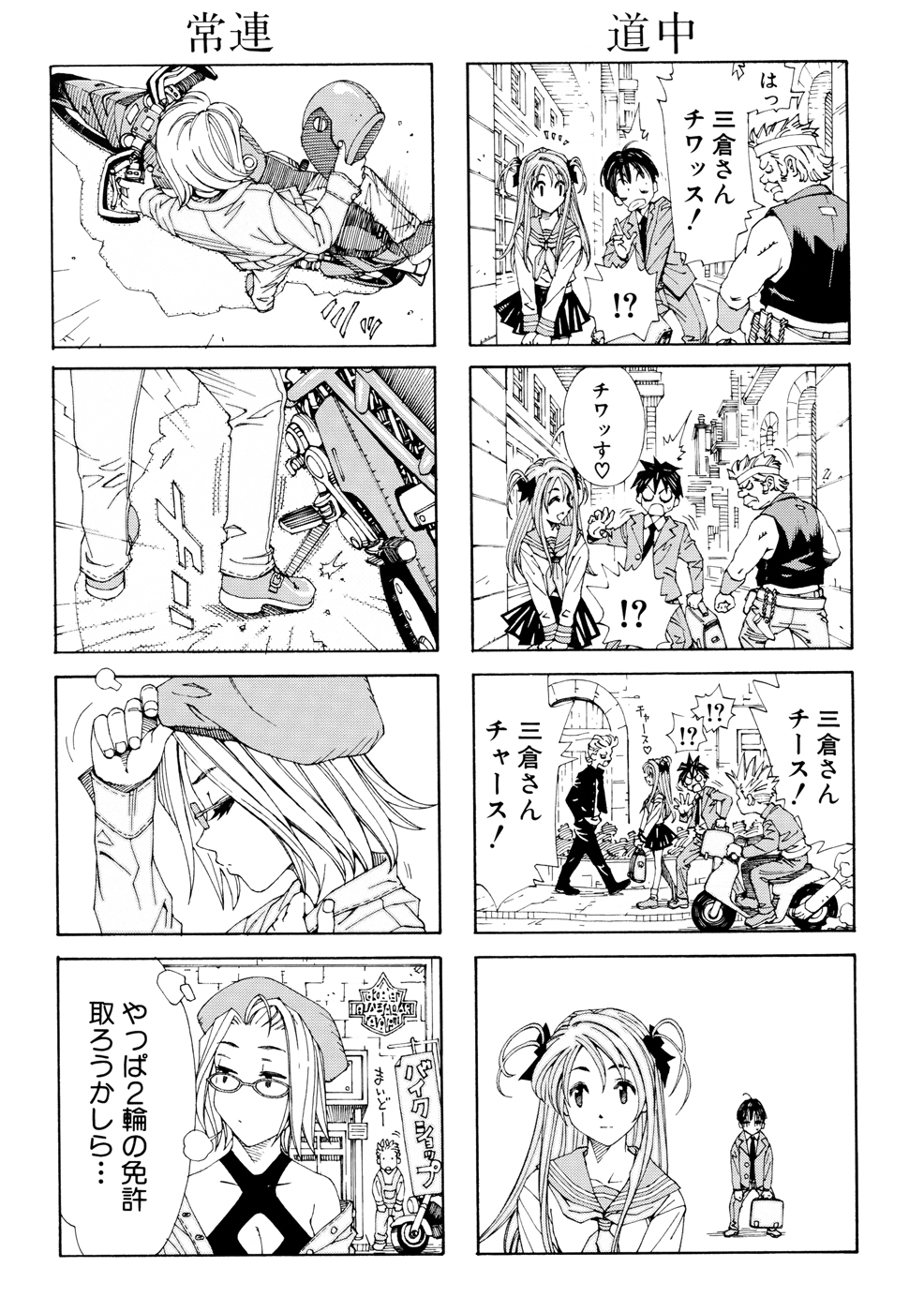 [Seto Yuuki] Stretta page 3 full