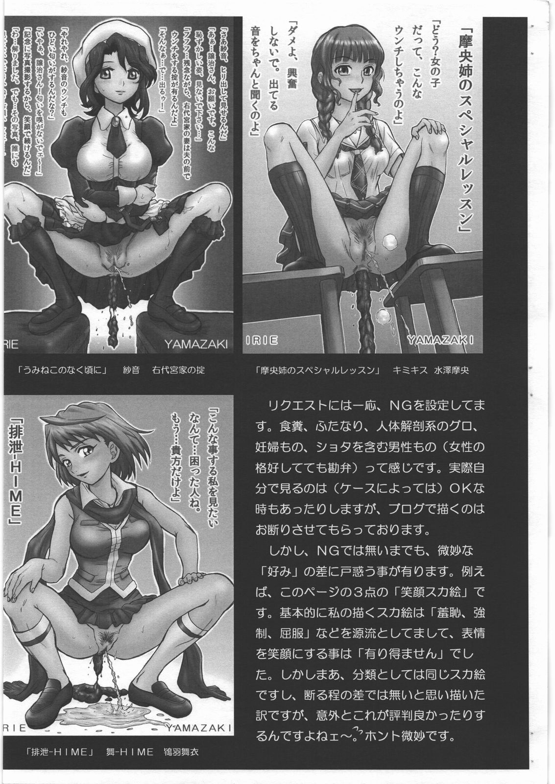 (C77) [Rat Tail (Irie Yamazaki)] IRIE Club Blog Guide 3 (Various) page 3 full