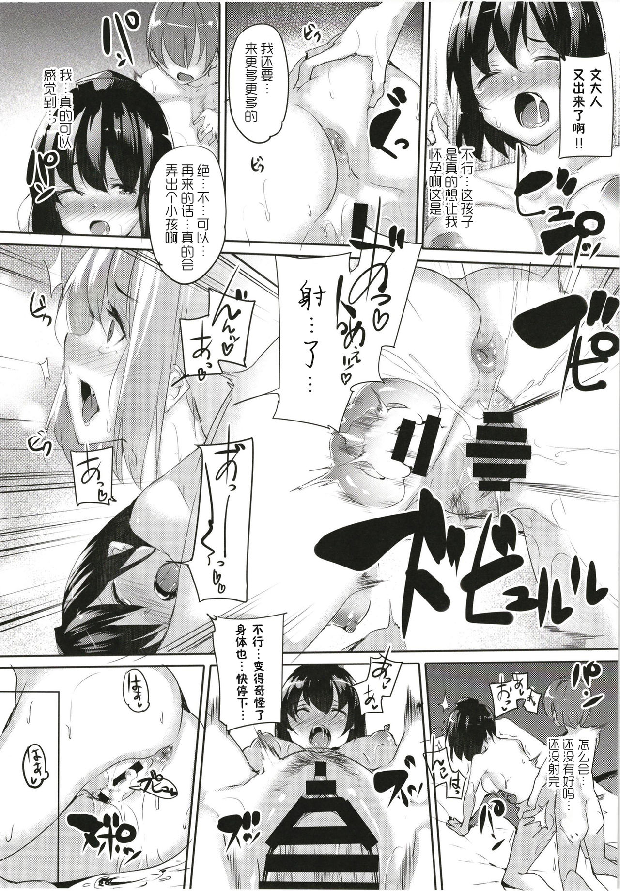 [F/T (Ken)] Aya Onee-chan no Shiwaza desu. (Touhou Project) [Chinese] [胸垫汉化组] [Digital] page 18 full