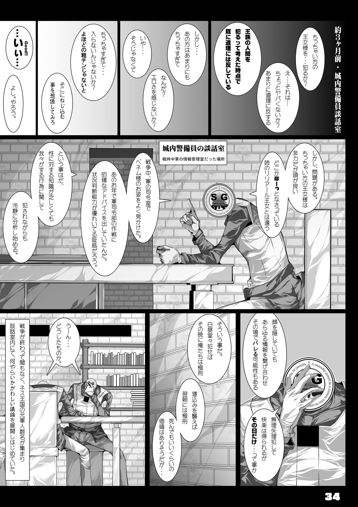 [Kindandowa (DAISUKE)] JOHCO/Princess and ARMY [Digital] page 34 full