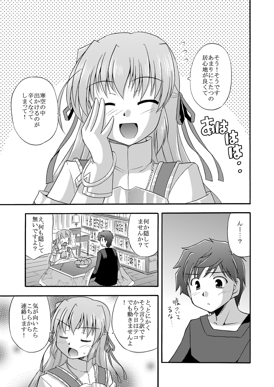 [Cool Palace (Suzumiya Kazuki)] Chikyuu de no Sugoshikata (Yoake Mae Yori Ruriiro na) page 6 full
