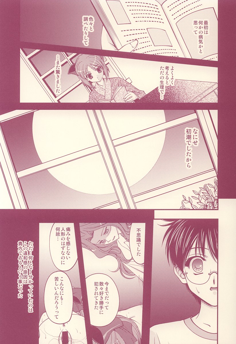 (C64) [Renai Mangaka (Naruse Hirofumi)] Scribble Project -Hisukoha- (Tsukihime) page 16 full