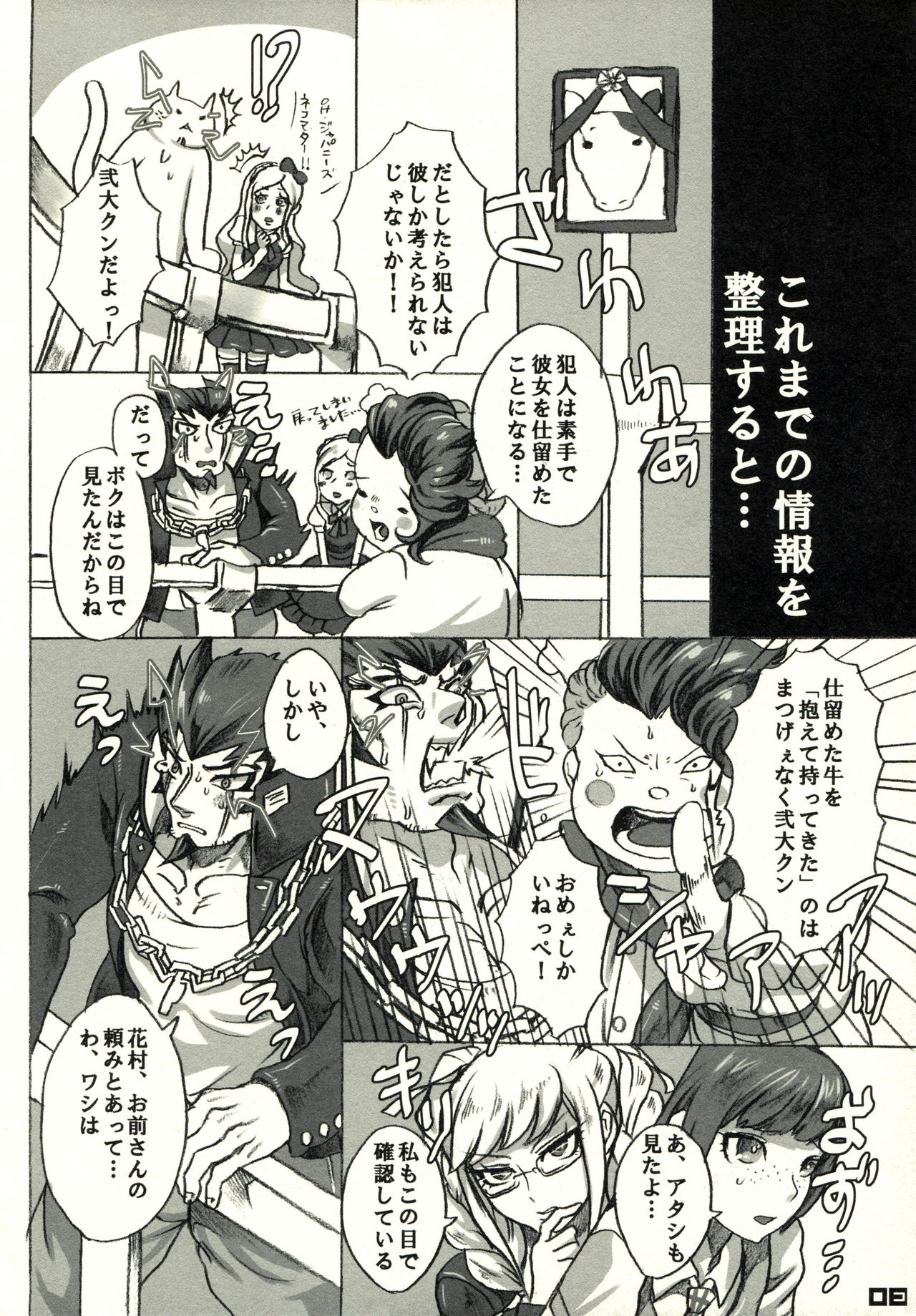 (SC58) [cocoon (kaiko)] Nidai-kun ga Kuro ni Kimarimashita. Oshioki o Kaishi Shimasu. (Super Danganronpa 2) page 7 full