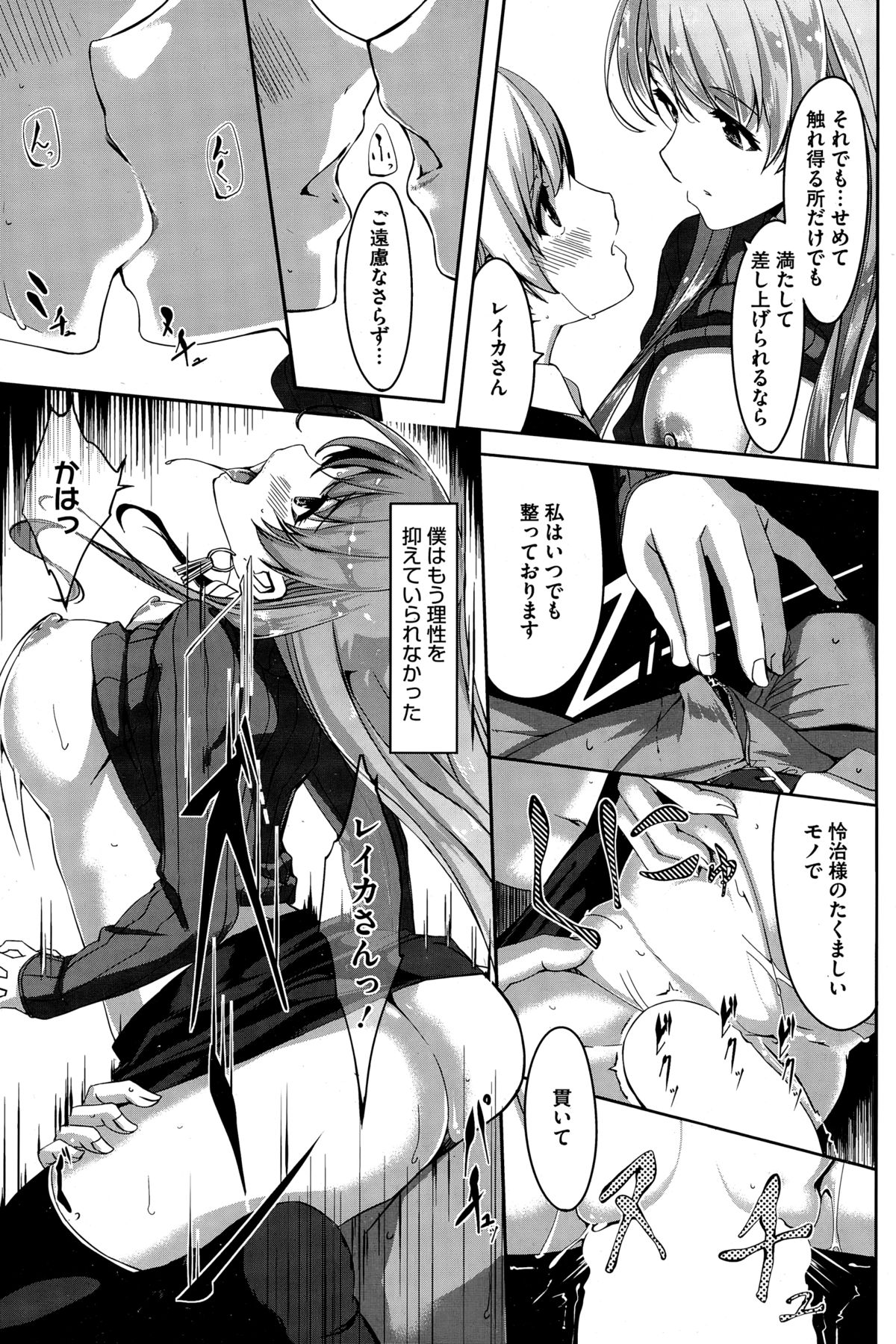 [Gustav] Reika wa Karei na Boku no Maid Ch. 1-6 page 21 full