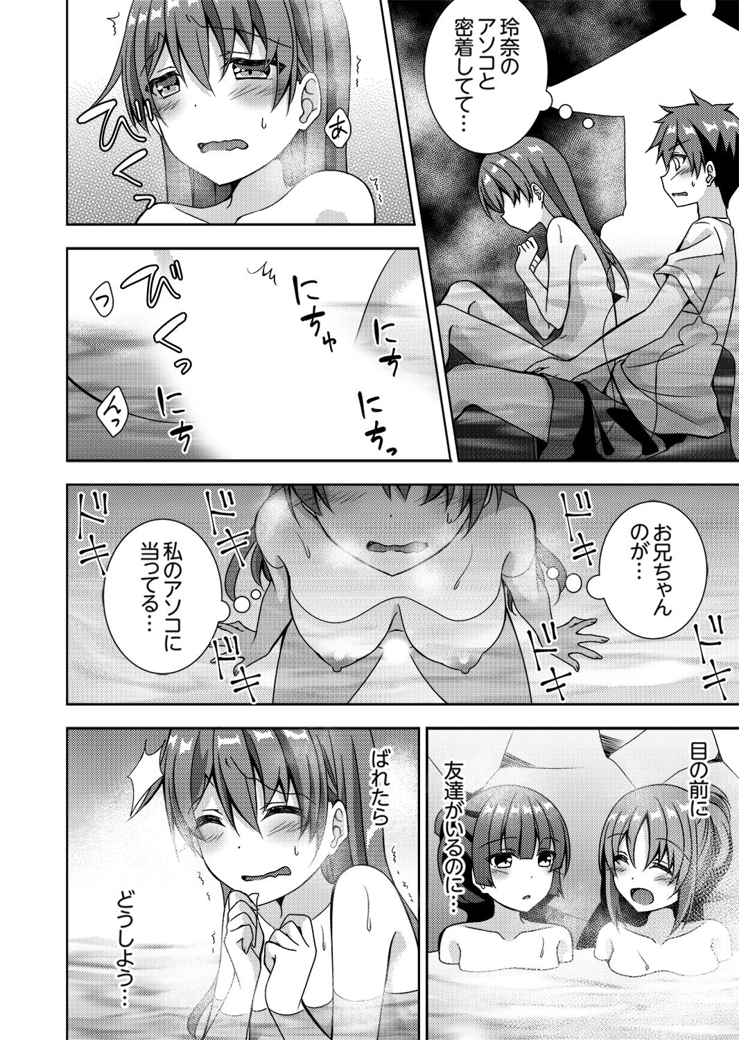 [Mogu] Oniichan, Hayaku… Nuite… ~tsu' Imouto ni Sounyuu shinagara Konyokuchuu! [Kanzenban] page 20 full