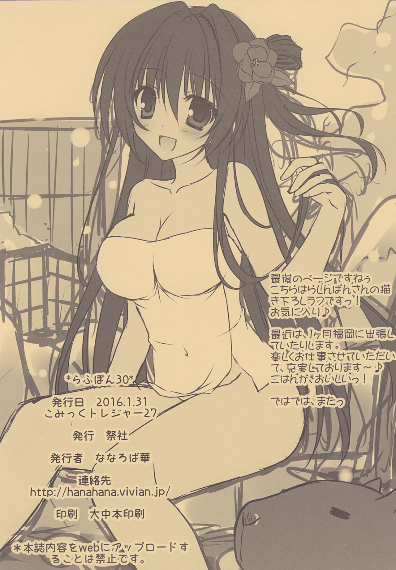 (CT27) [Matsurija (Nanaroba Hana)] Rough Pon 30 page 8 full