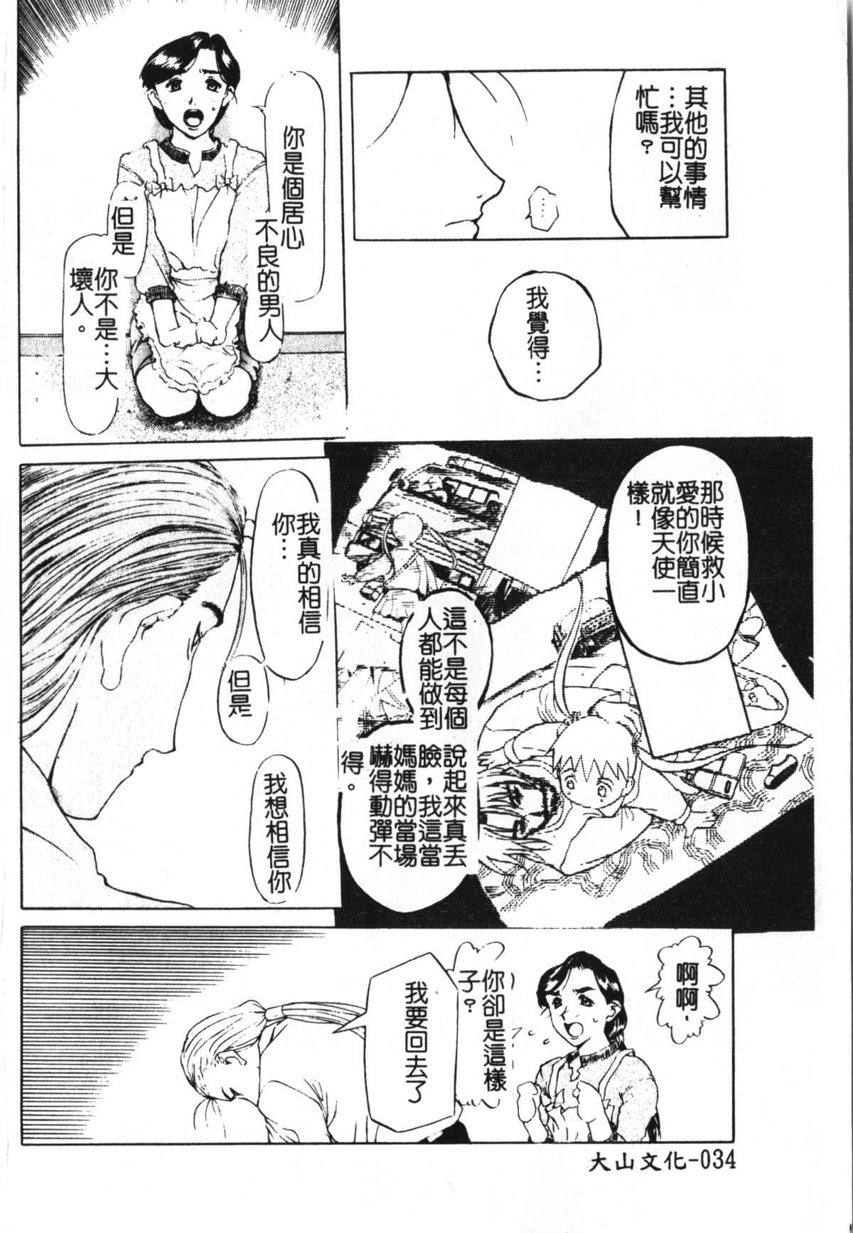 [Kusatsu Terunyo] Maotoko [Chinese] page 38 full