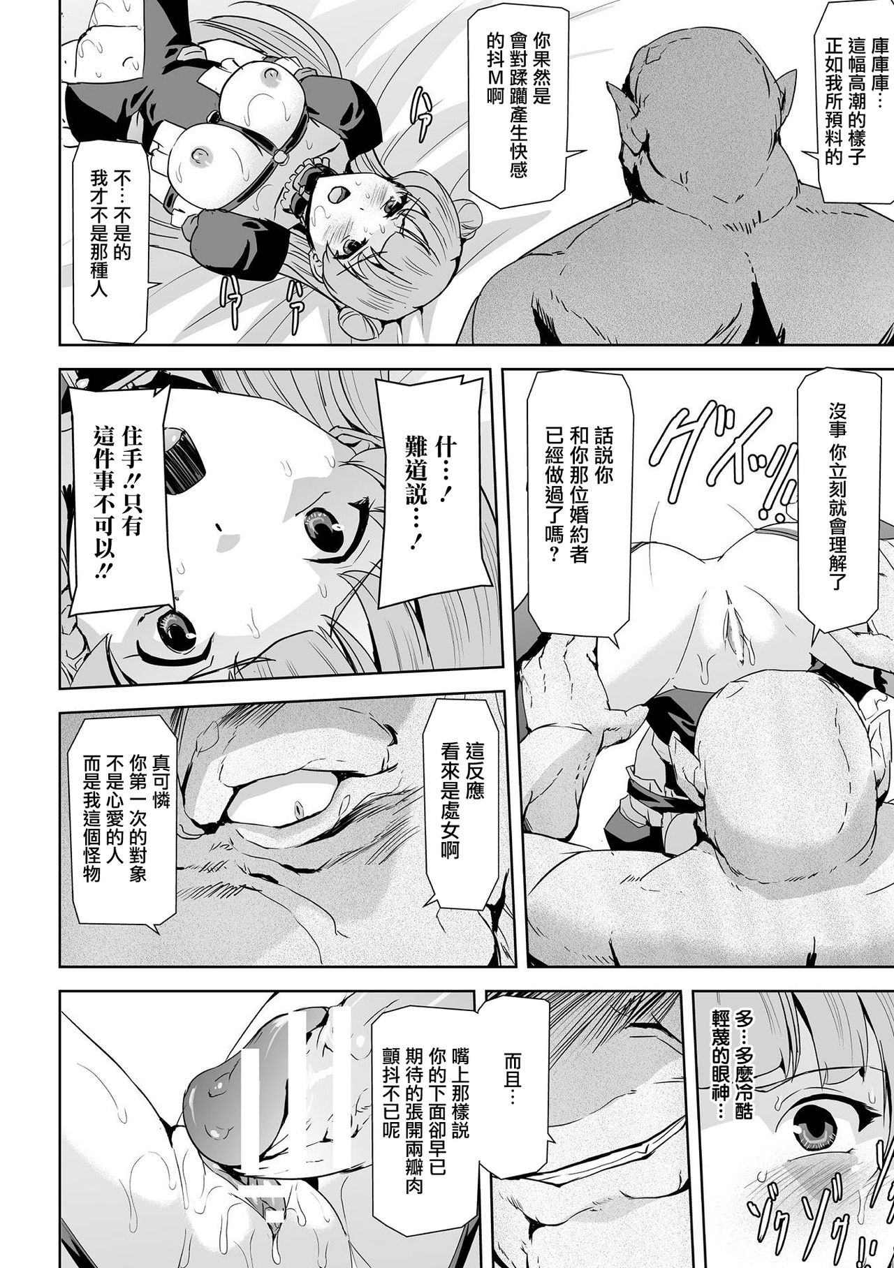 [Sukesaburou] Phantom Online Etsuraku no Genei Daisanwa (Haiboku Otome Ecstasy Vol. 2) [Chinese] [鬼畜王漢化組] [Digital] page 15 full