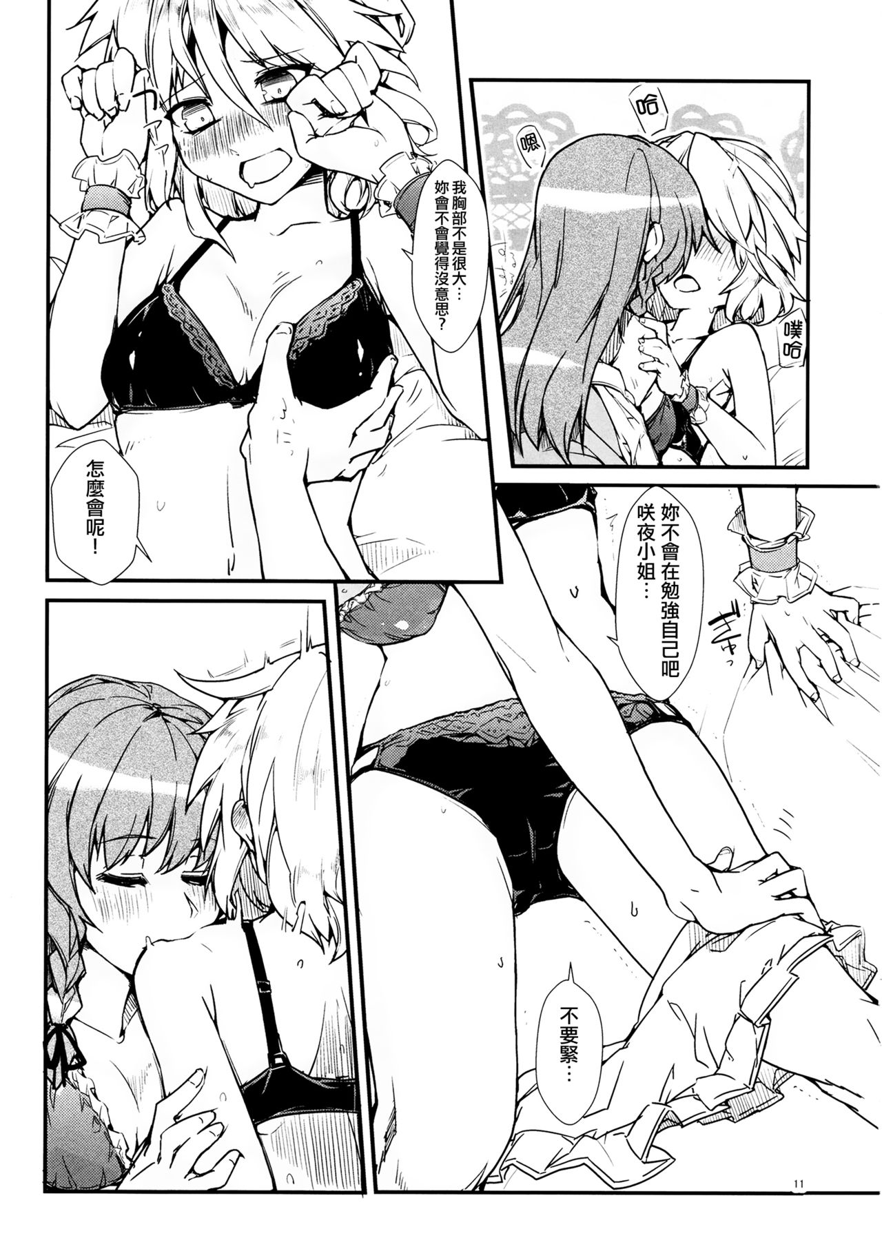 (Koumasai 3) [Namayake. (Harry)] Koi no Yamai mo Ki kara | 戀愛病也從「氣」開始 (Touhou Project) [Chinese] [赤銀漢化組] page 11 full
