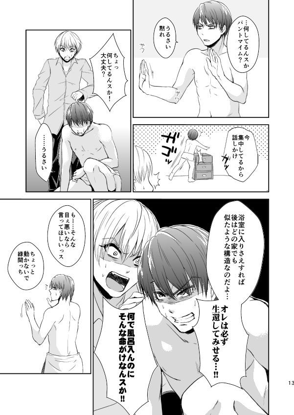 [pure-lemon (Tanenashi Miya)] Hakoniwa Yuugi (Kuroko no Basuke) page 12 full