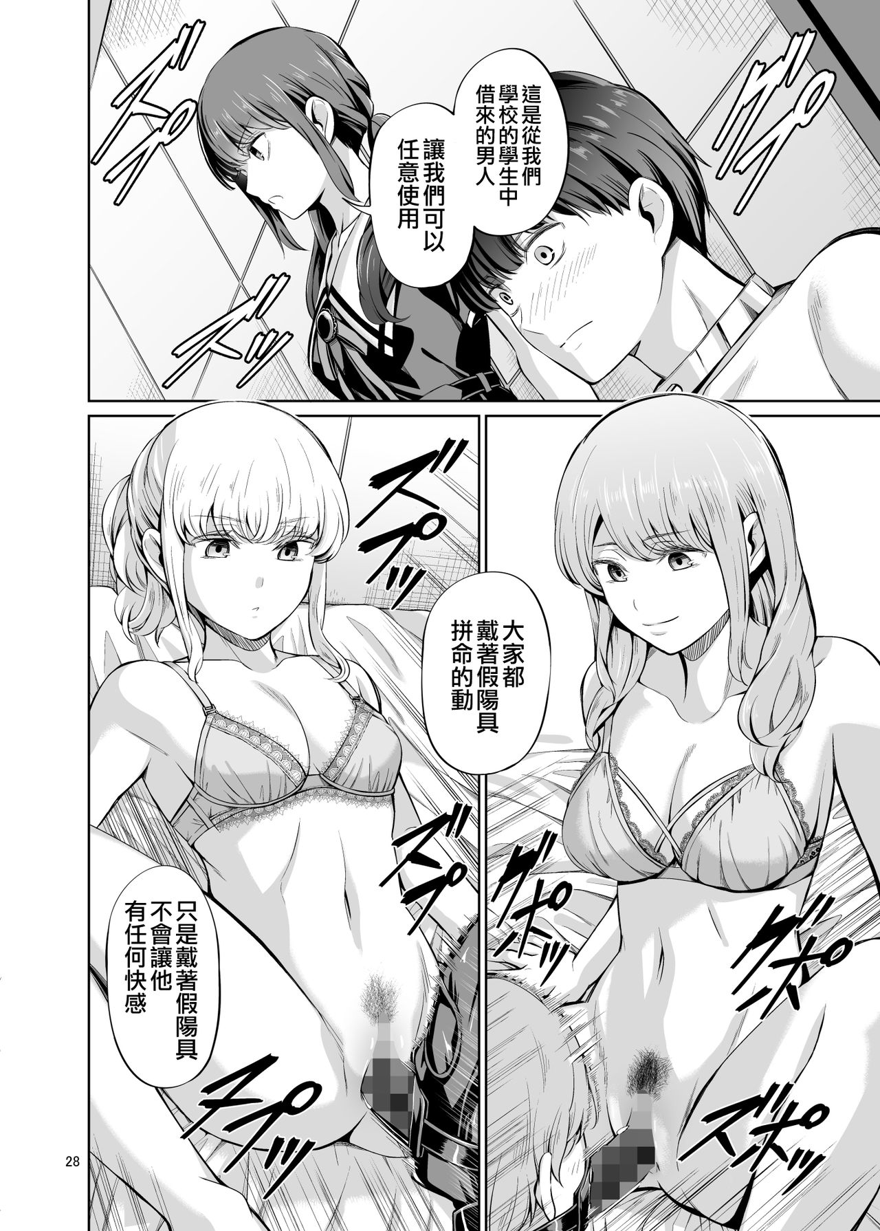 [Yamahata Rian] Tensuushugi no Kuni Kouhen [Chinese] [沒有漢化] page 31 full