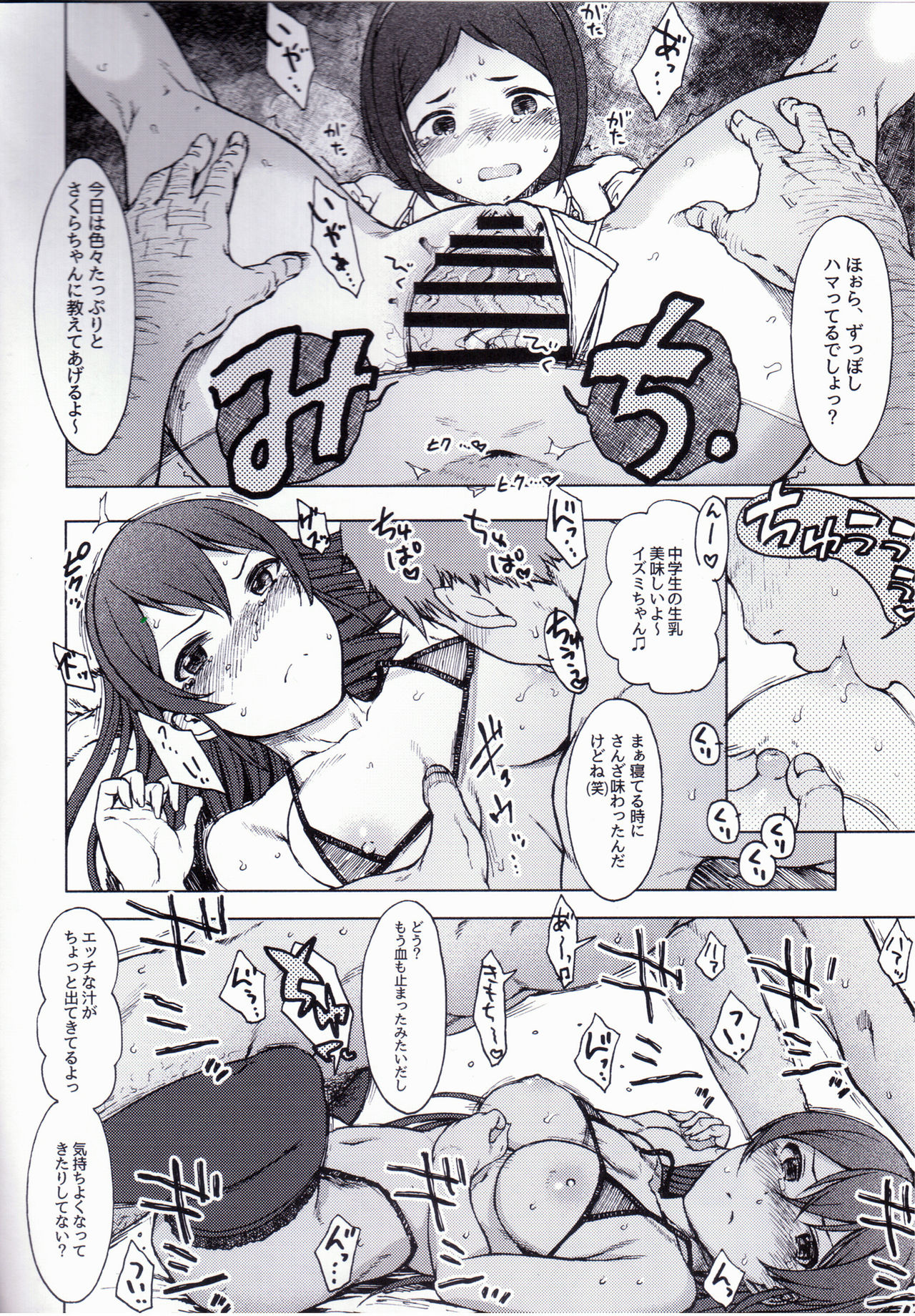 (CINDERELLA ☆ STAGE 4 STEP) [S Shoten (3e)] RowHide (THE IDOLM@STER CINDERELLA GIRLS) page 9 full