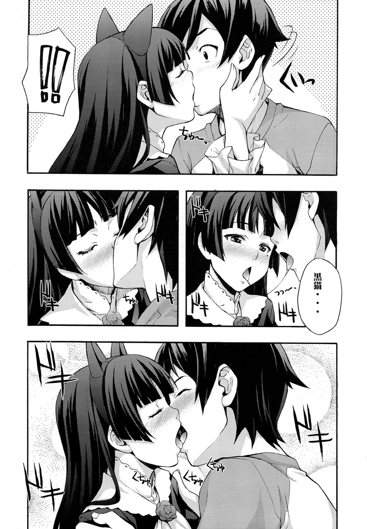 (C79) [Mix Fry (Takurou)] Kuroneko (Ore no Imouto ga Konnani Kawaii Wake ga Nai) page 9 full