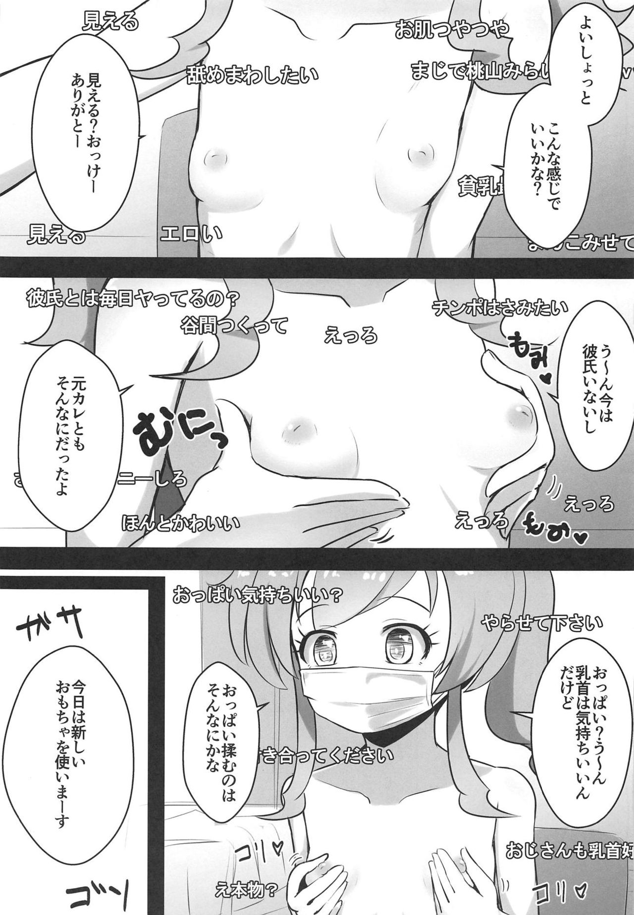 (C95) [μ-CuTe (MAG)] [Shoken Kangei] Ura Momo Channel - Onanie Haishin de Ii ne Atsumete Mita (Kiratto Pri Chan) page 6 full