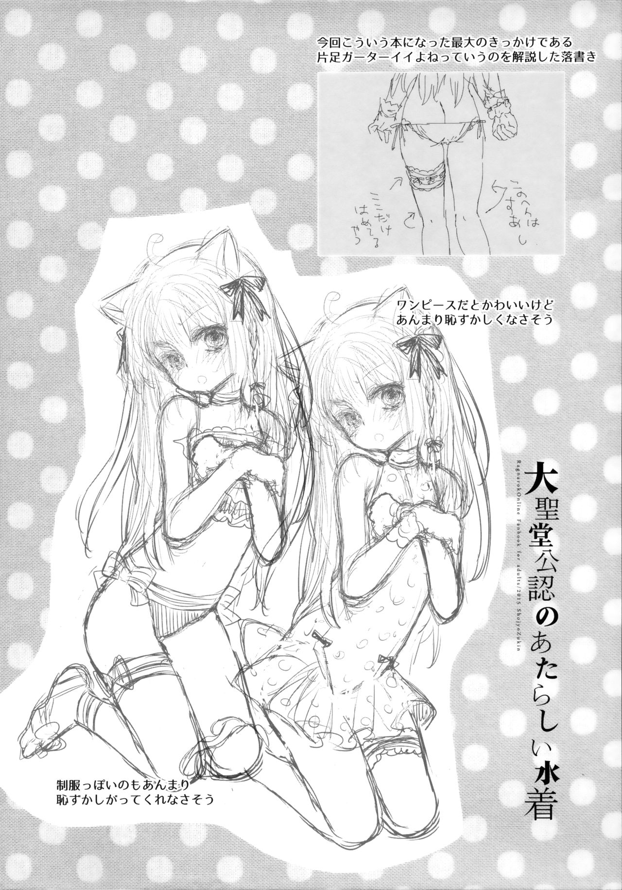(C88) [Shoujo Zukin (Hatomugi Munmun)] Daiseidou Kounin no Atarashii Mizugi (Ragnarok Online) page 19 full