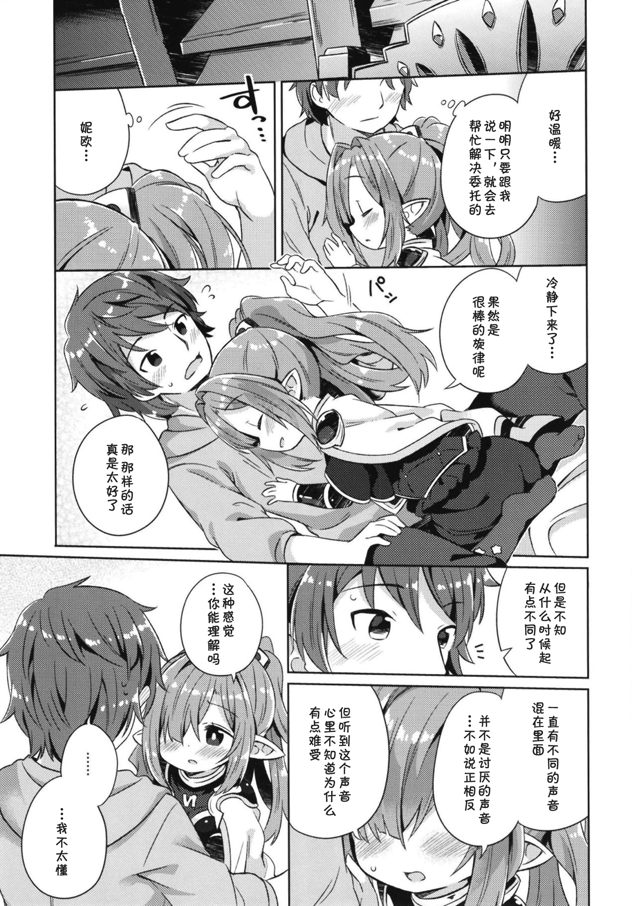 (C95) [Mukuton Kyouju to Soratobu Potato. (Muku)] Nio-san wa Amaetai. | 妮欧想要撒娇。 (Granblue Fantasy) [Chinese] [夏姬霸汉化组] page 5 full