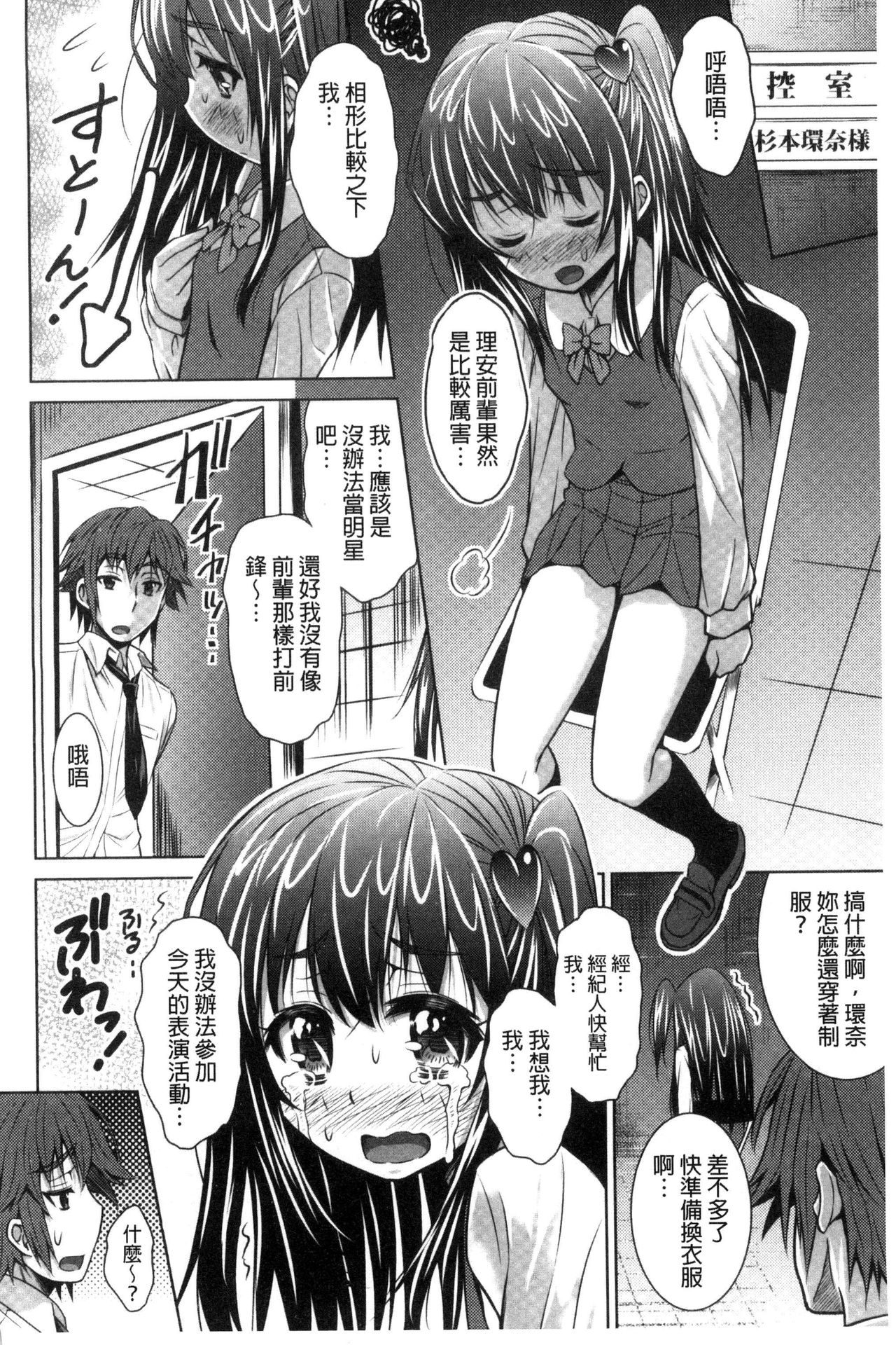 [Nobuki Chihiro] Seikou Taiken [Chinese] page 7 full