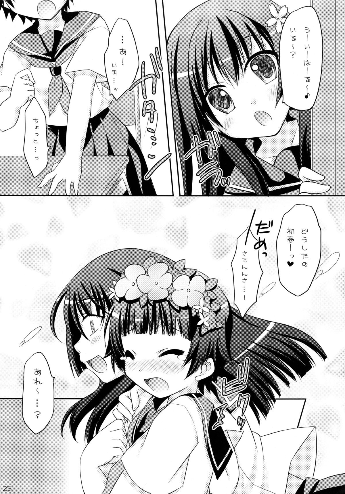 (COMIC1☆4) [Angel☆Tear (Togo)] Toaru Futari no Himegoto (Toaru Kagaku no Railgun) page 25 full