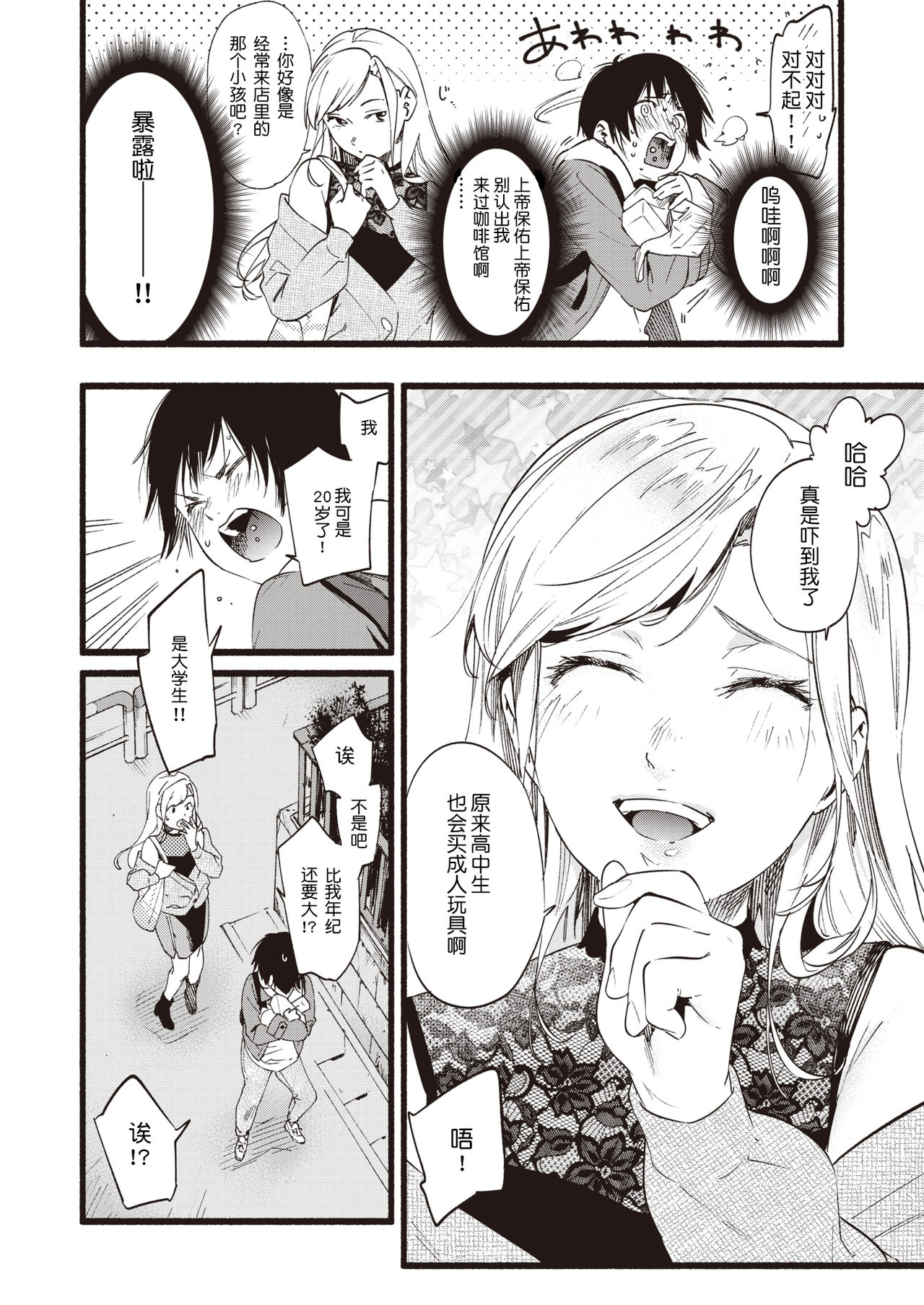 [Higashide Irodori] OVER OVER OVER! (COMIC Shitsurakuten 2020-04) [Chinese] [鬼畜王汉化组] [Digital] page 5 full