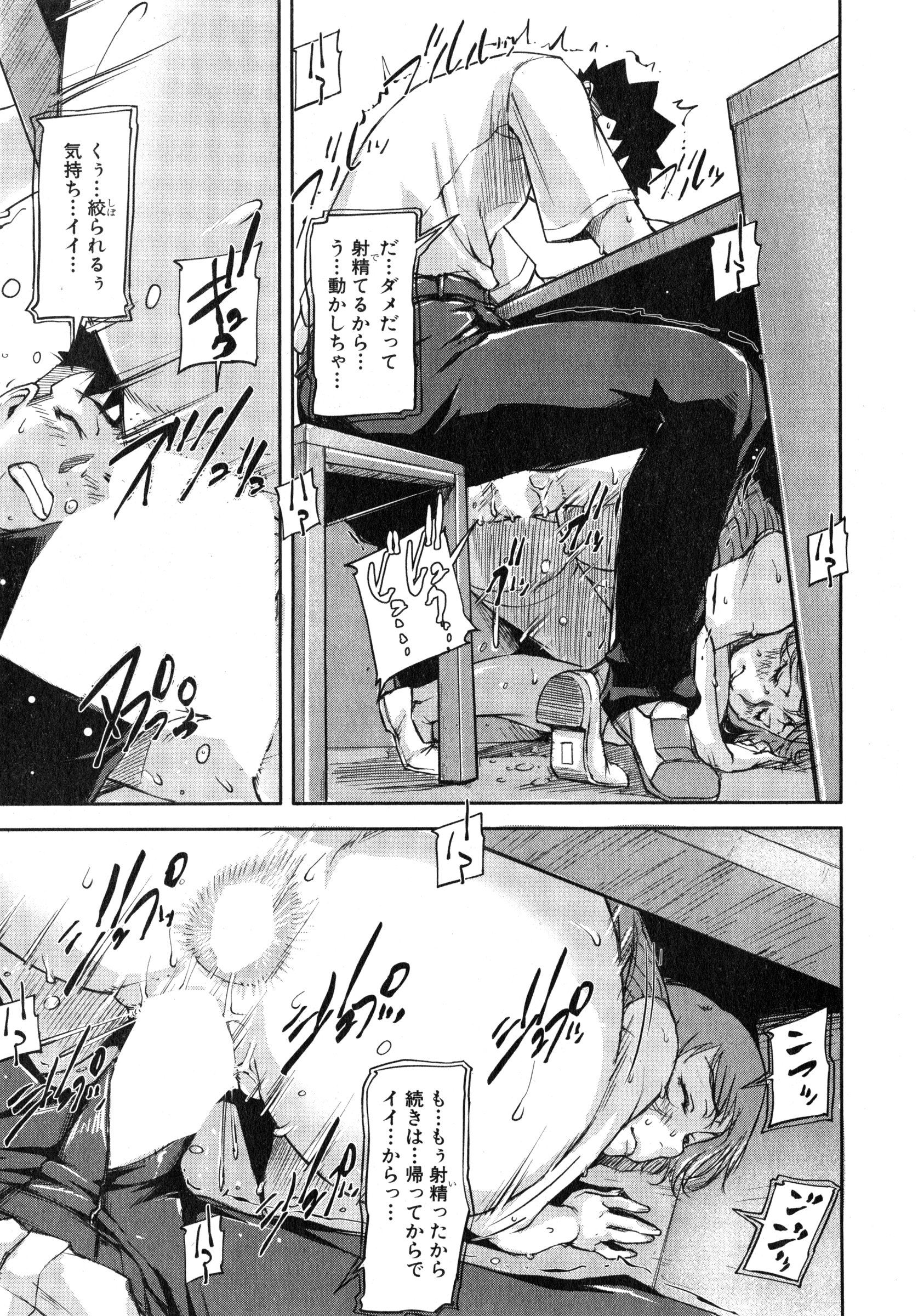 [Saiyazumi] We are the Chijo Kyoushi Ch. 1-2 page 43 full