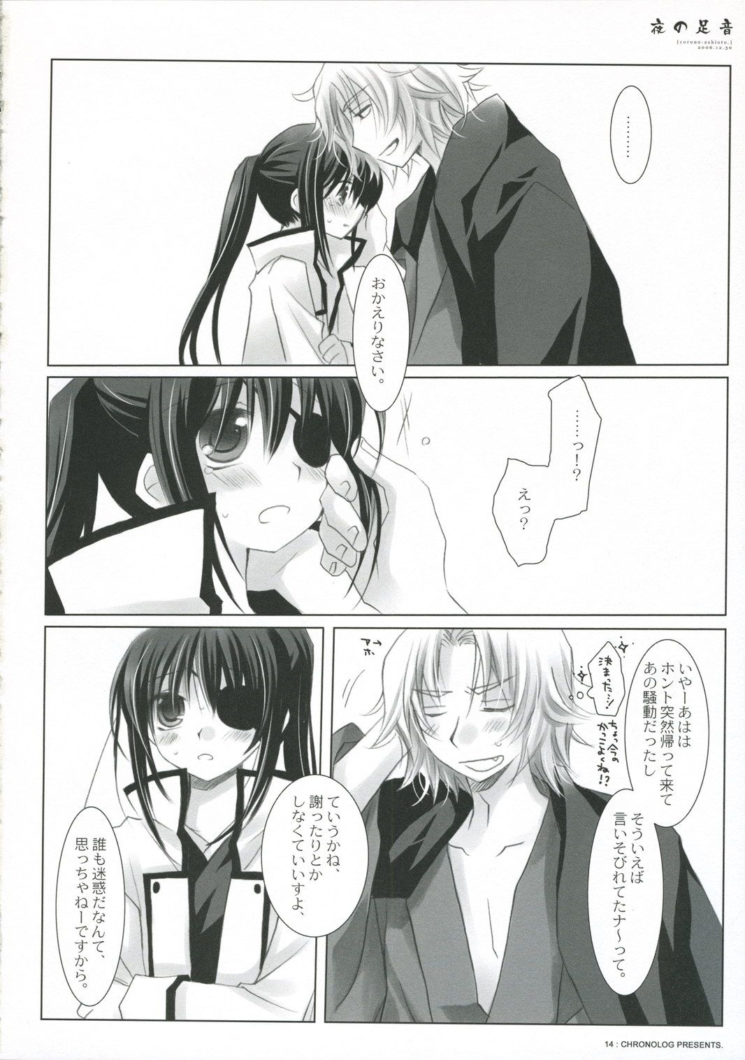 (C71) [CHRONOLOG (Sakurazawa Izumi)] Yoru no Ashioto (Gintama) page 14 full