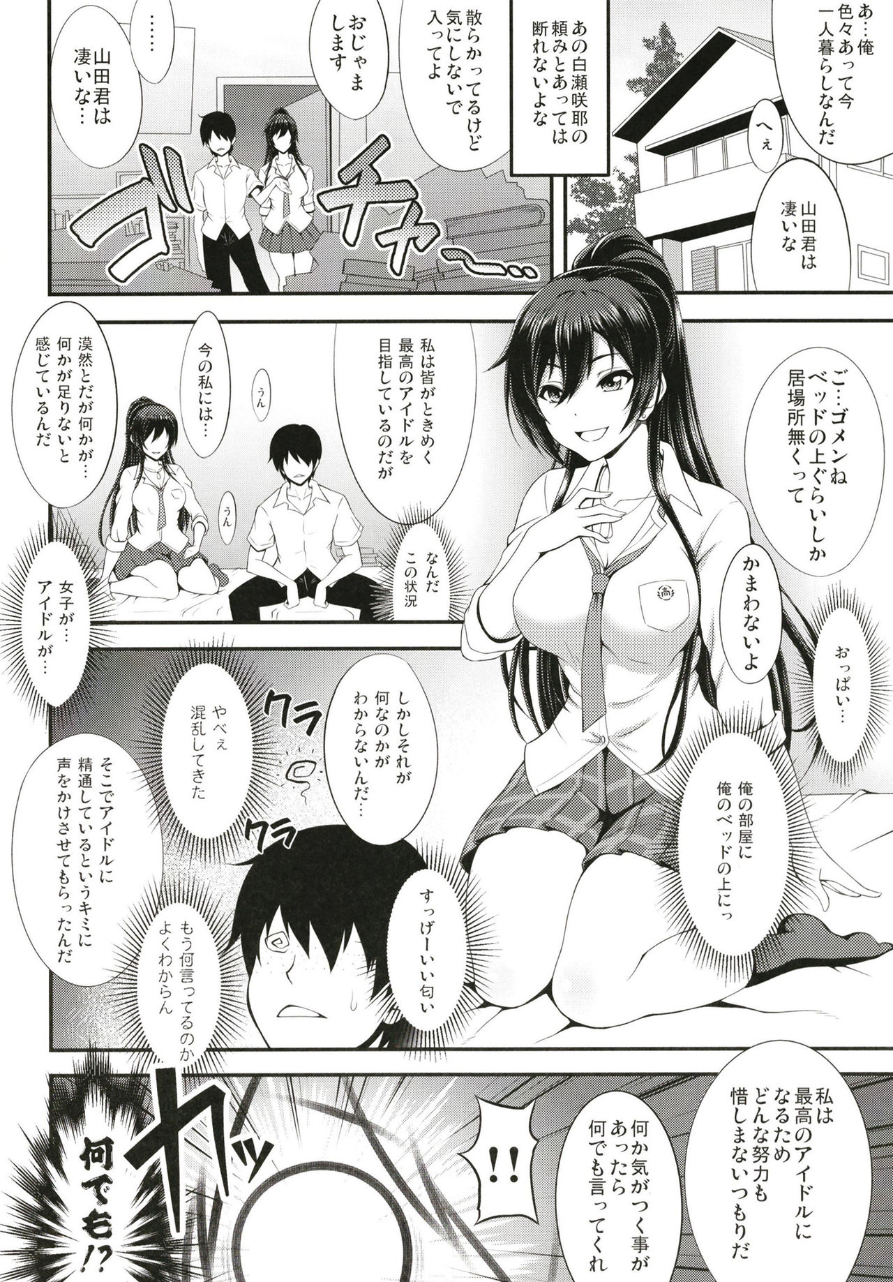 [Motsu Ryouri (Motsu)] SSR (THE iDOLM@STER: Shiny Colors) [Digital] page 4 full