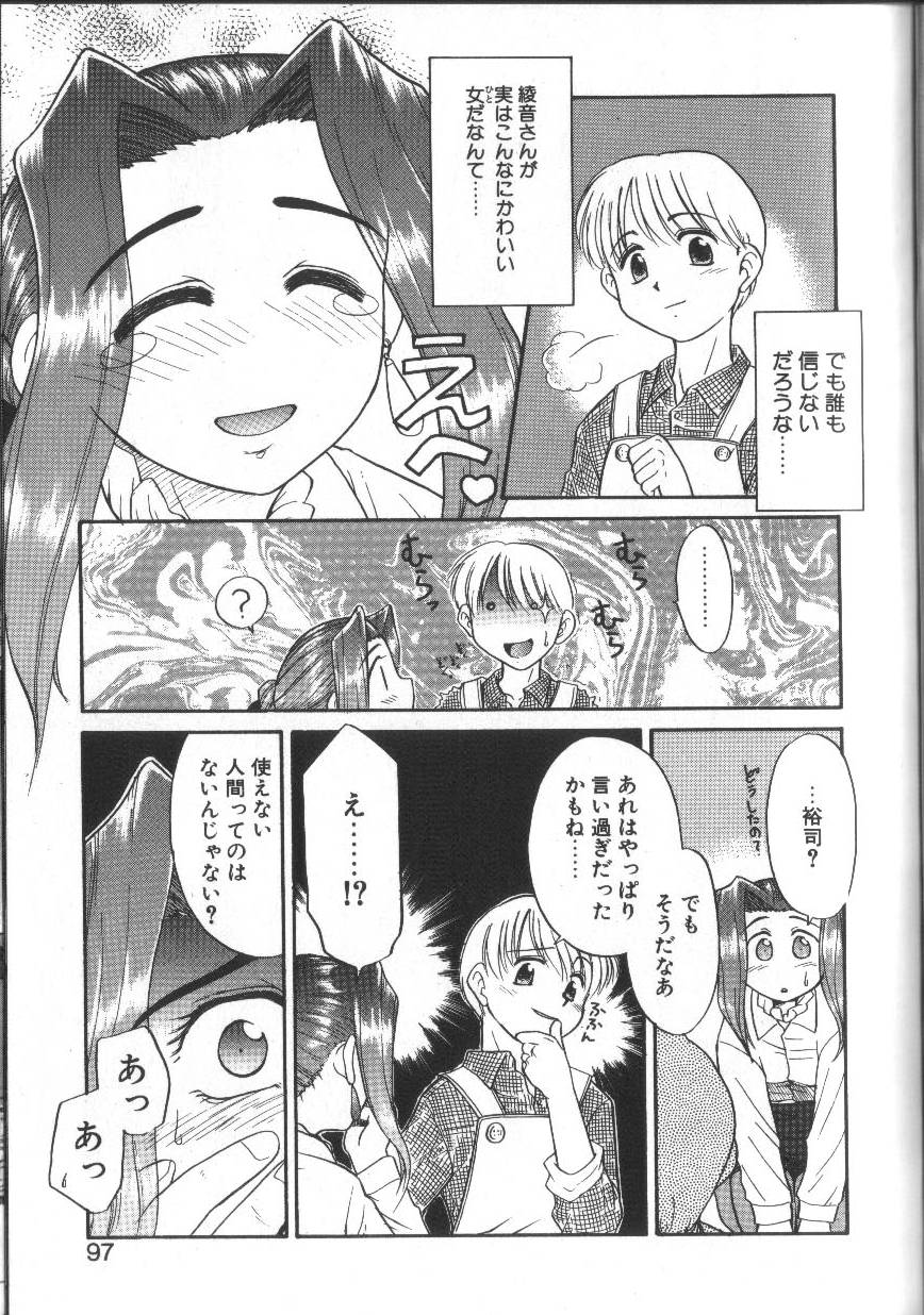 [Nekogen] Onegai Oppai no Kamisama page 97 full