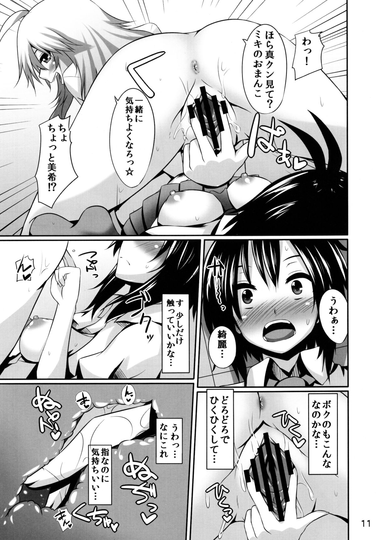 (C82) [Einshotenin (Shotenin Matori)] MikiMako Netsubyou (THE iDOLM@STER) page 11 full