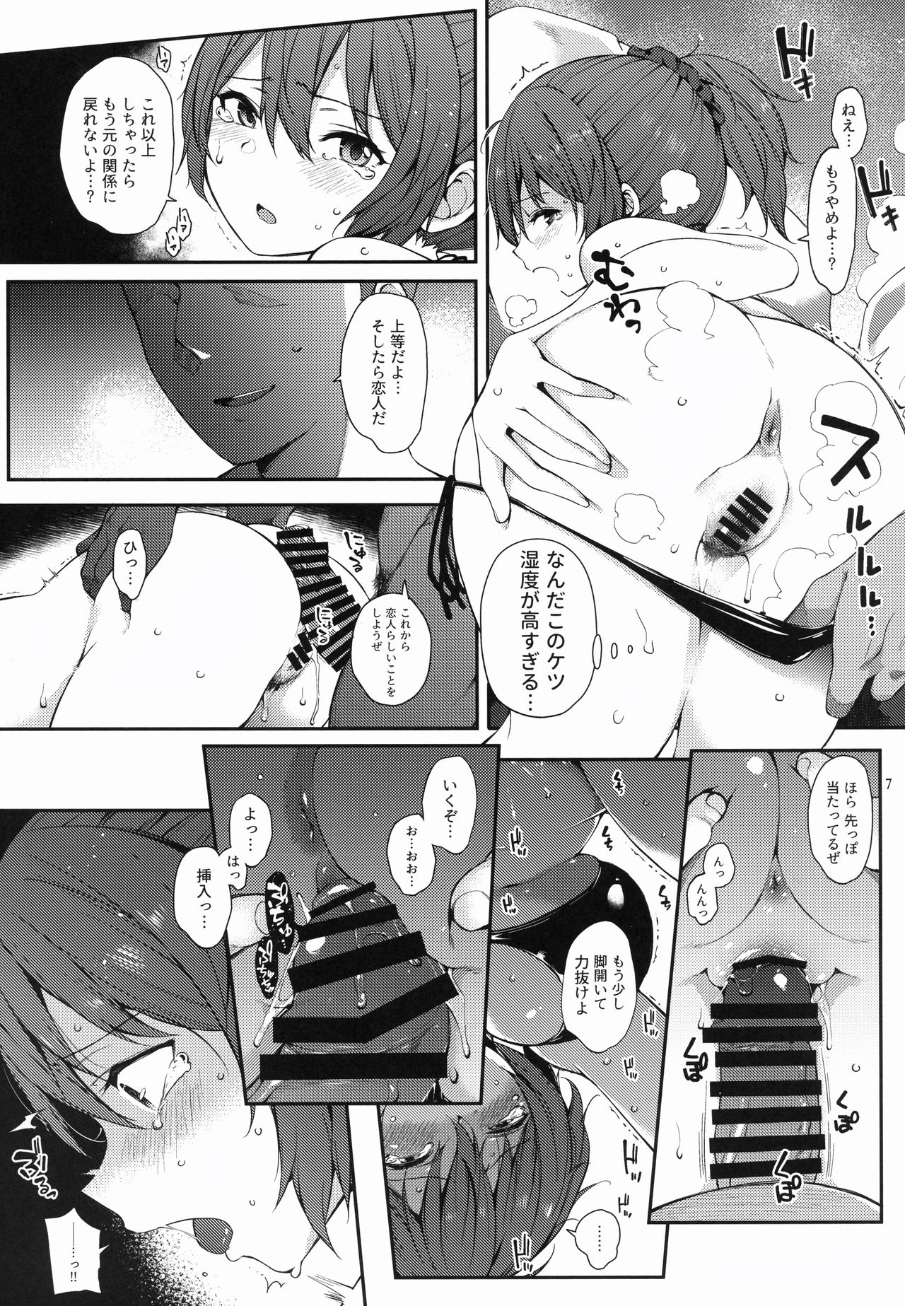 (C96) [Tekireiki ni Shokuchuudoku (Sawamura Ao)] Aoba SPLASH (Kantai Collection -KanColle-) page 6 full