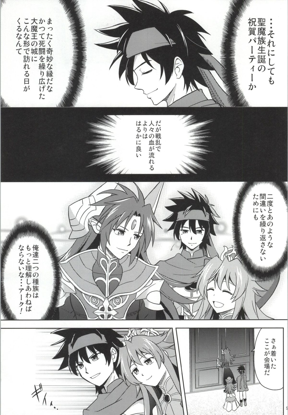 (C85) [Cyber Manga Doujou (Suzuki Metal)] Ark-sama no Rankou Party (Shinrabansho) page 3 full