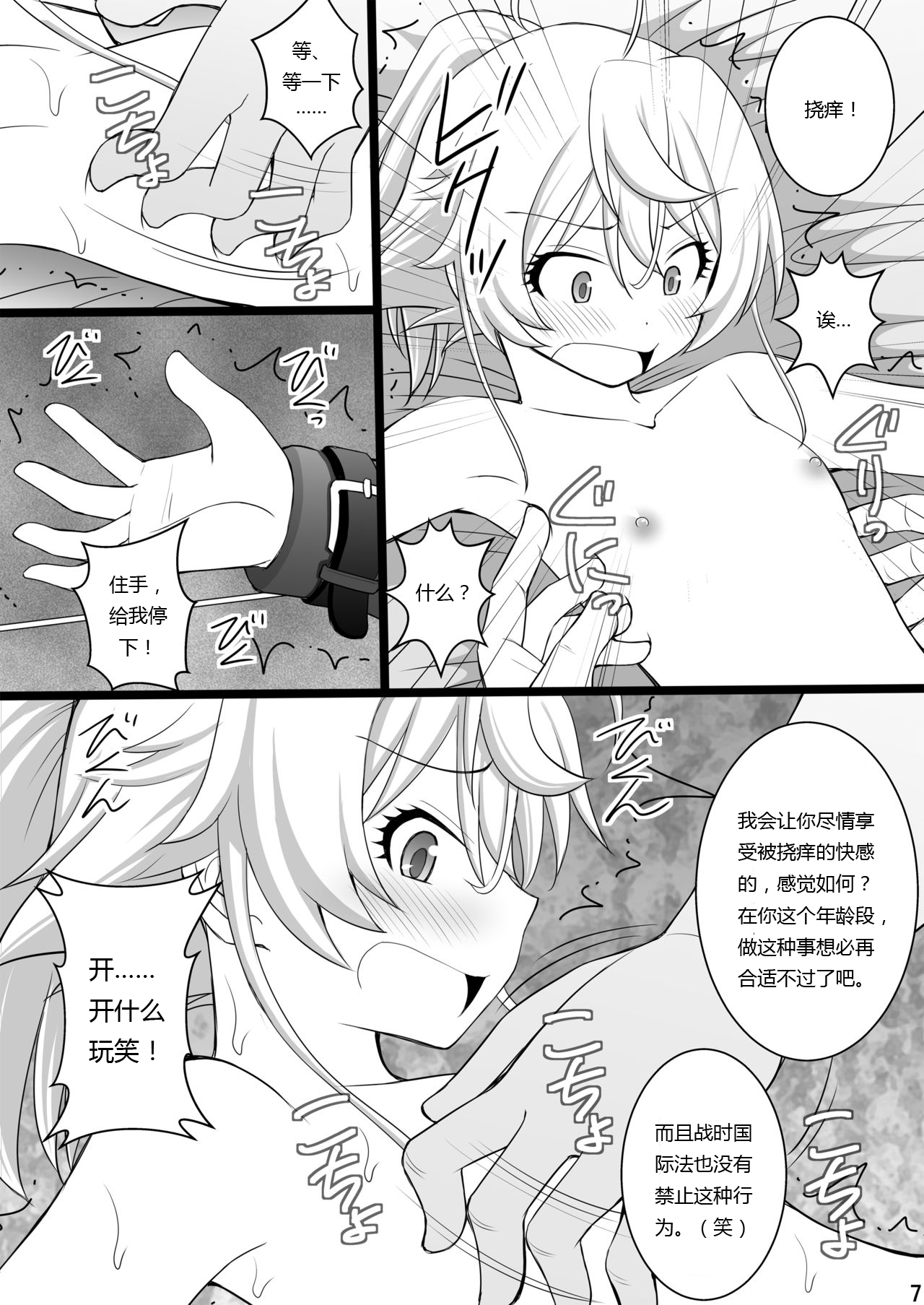 [Asanoya (Kittsu)] Ore wa Otoko da-III | 我是男的啊!!! (Youjo Senki) [Chinese] [Digital] page 7 full