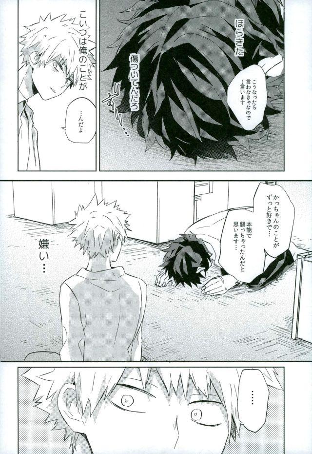 (SPARK11) [Shounen-H (Yuuki)] Osananajimi ga Sugoku Yakkai na Kosei ni Kakatteru (Boku no Hero Academia) page 31 full