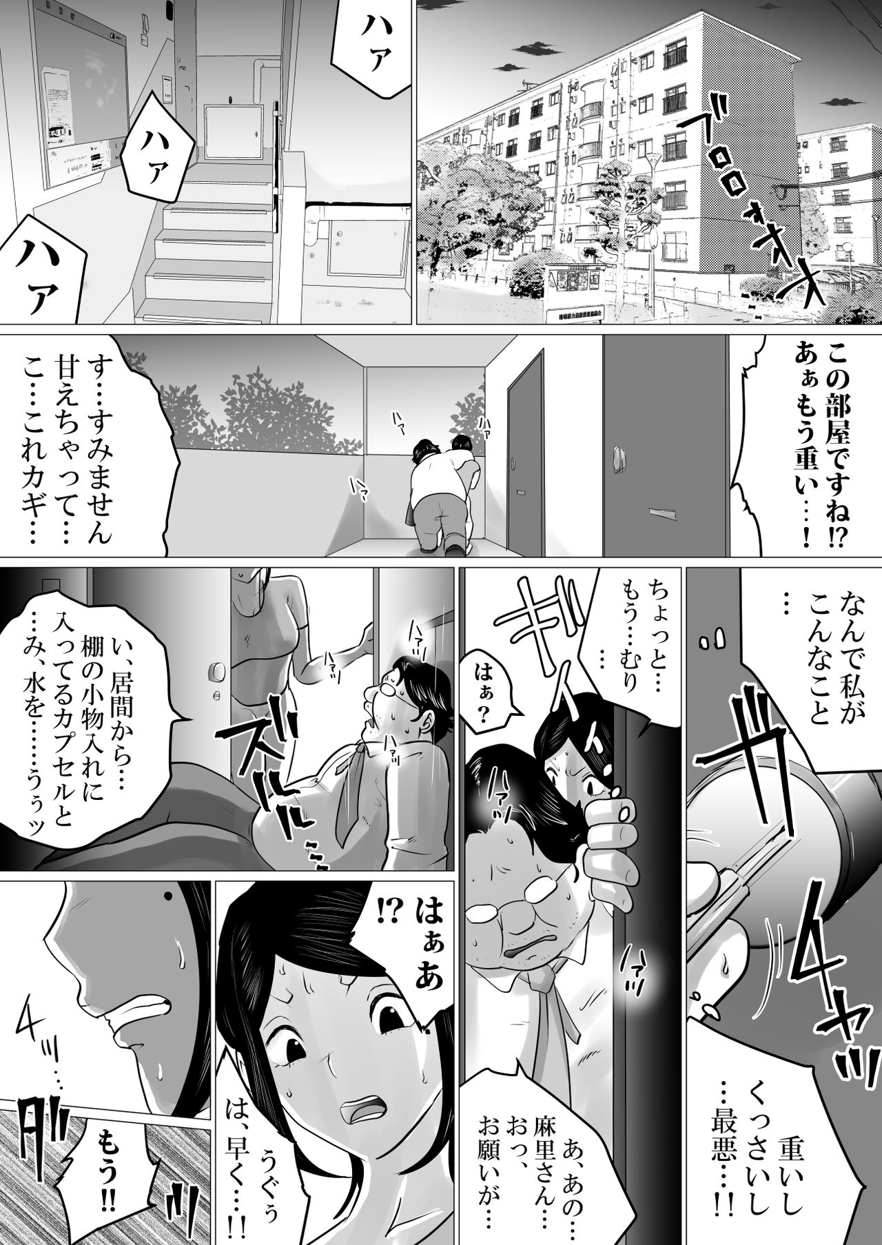 [Makoto Shiyaka] Menkui Kouman Tsuma ga Partsaki no Kimobuta Joushi ni Otosareta Keii page 13 full