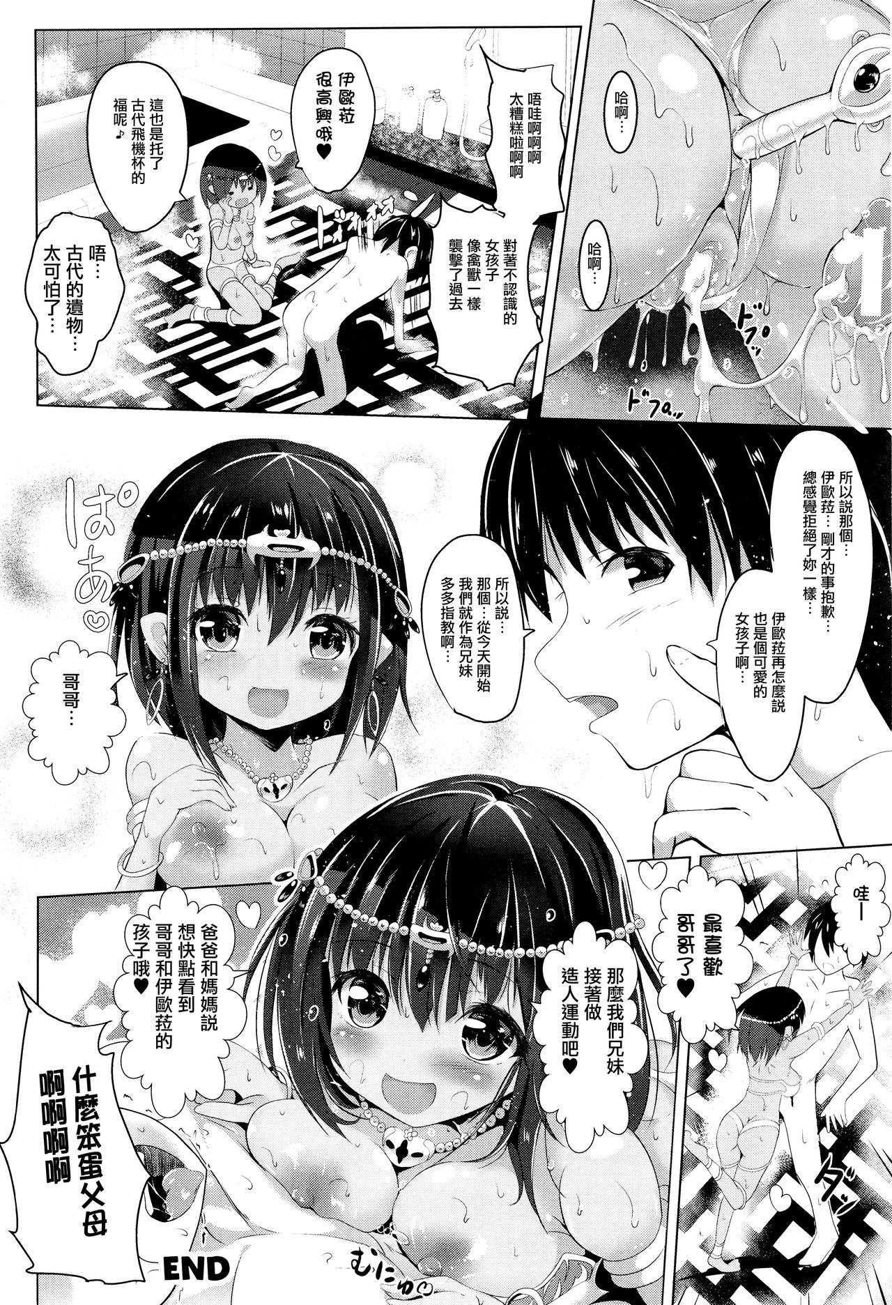 [Sumisuzu] Miira na Imouto to Ecchi na Kodai no Omocha (COMIC Unreal 2016-12 Vol. 64) [Chinese] [無邪気漢化組] page 16 full