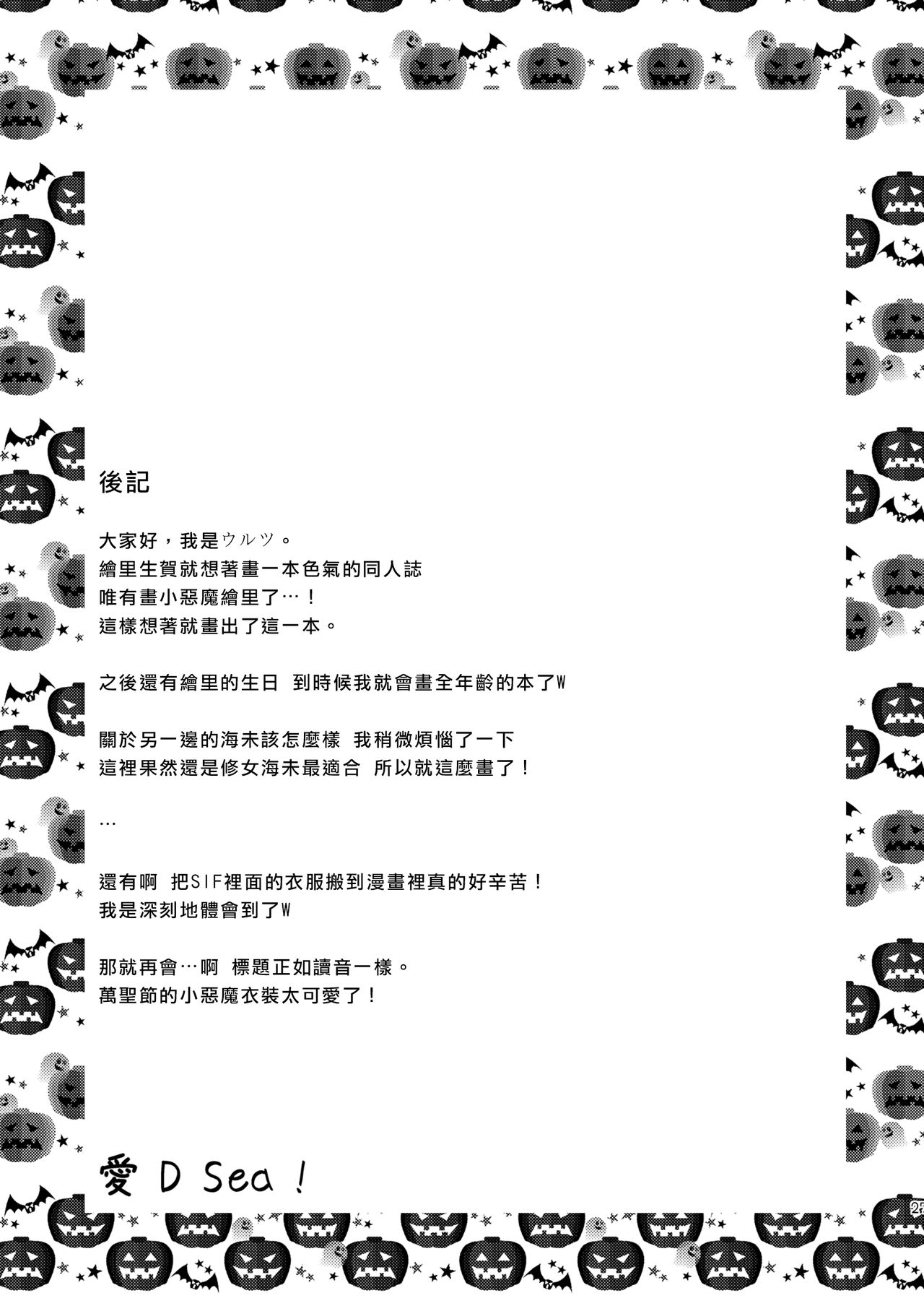 [Stratosphere (Urutsu)] Ai D Sea! (Love Live!) [Chinese] [北京神马个人汉化] [Digital] page 30 full