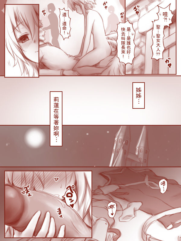 [Apophis STR] Julia to Lilian [Chinese] page 1 full