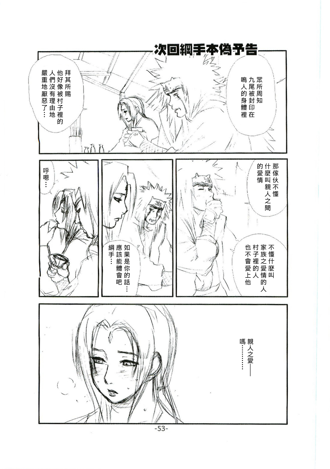 (C69) [Miyabi Tsuzuru Bu (Miyabi Tsuzuru)] Tsunade Rough (Naruto) [Chinese] [臭鼬娘漢化組] page 53 full