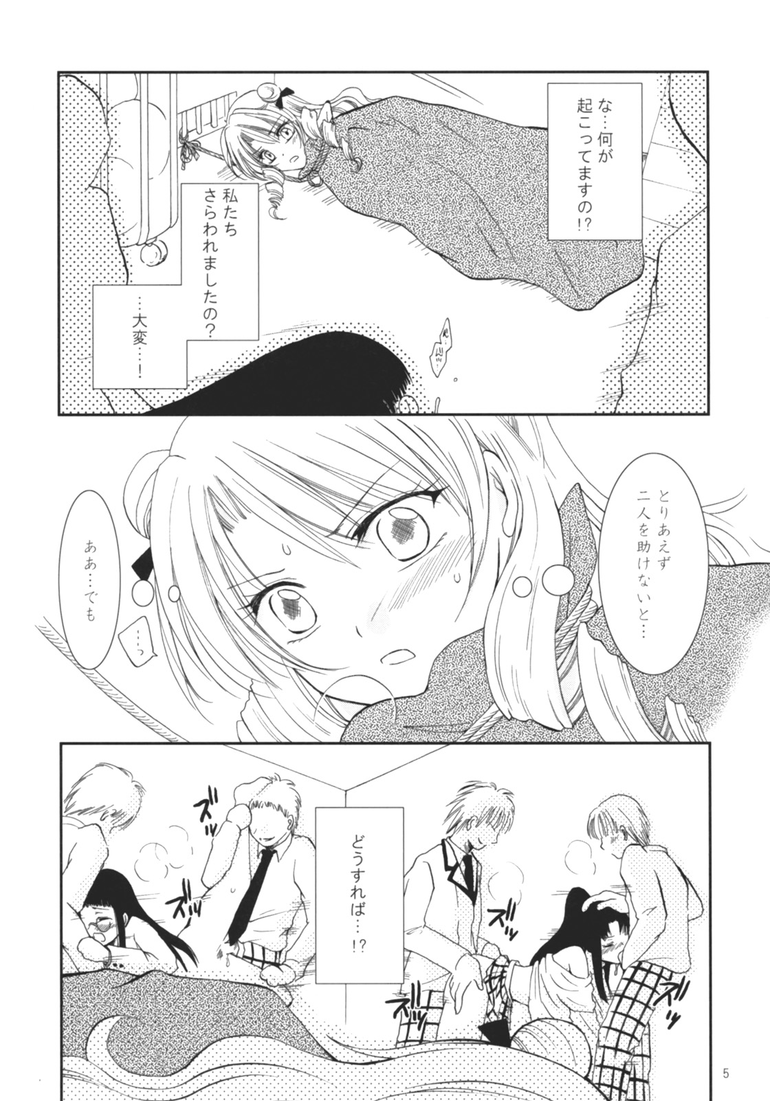 (SC35) [Kurohinabako (Kuro Hiyoko)] Sakippo (To LOVE-Ru) page 4 full